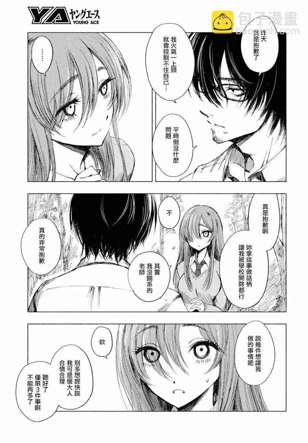 山田與老師 - 第01話 - 2