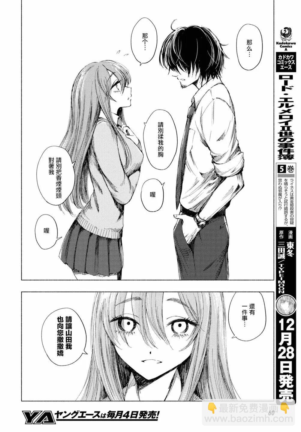 山田與老師 - 第01話 - 3