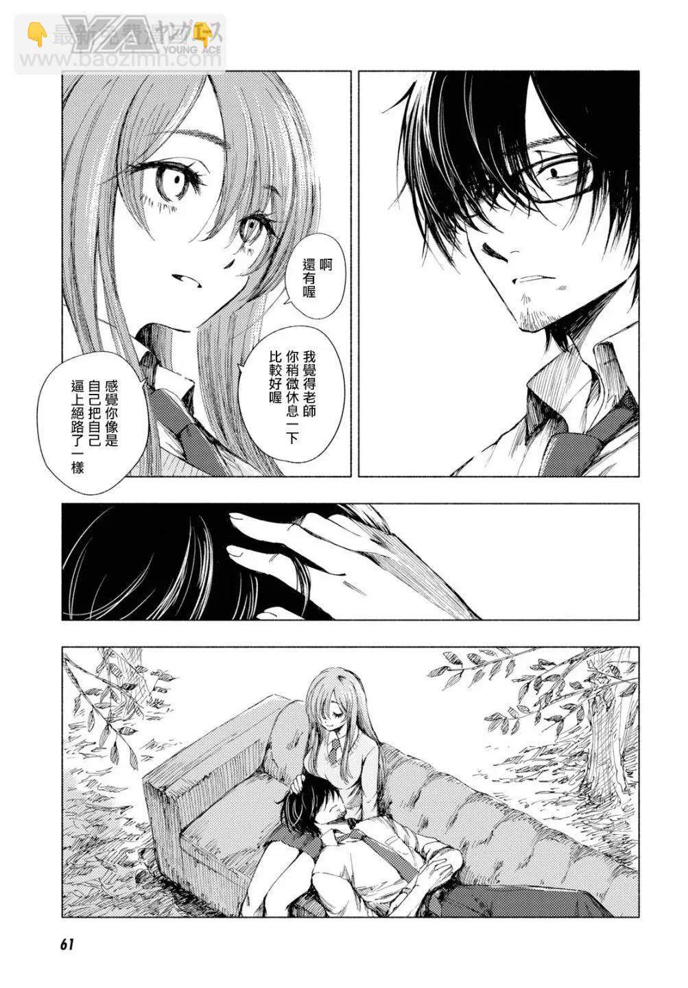 山田與老師 - 第01話 - 4