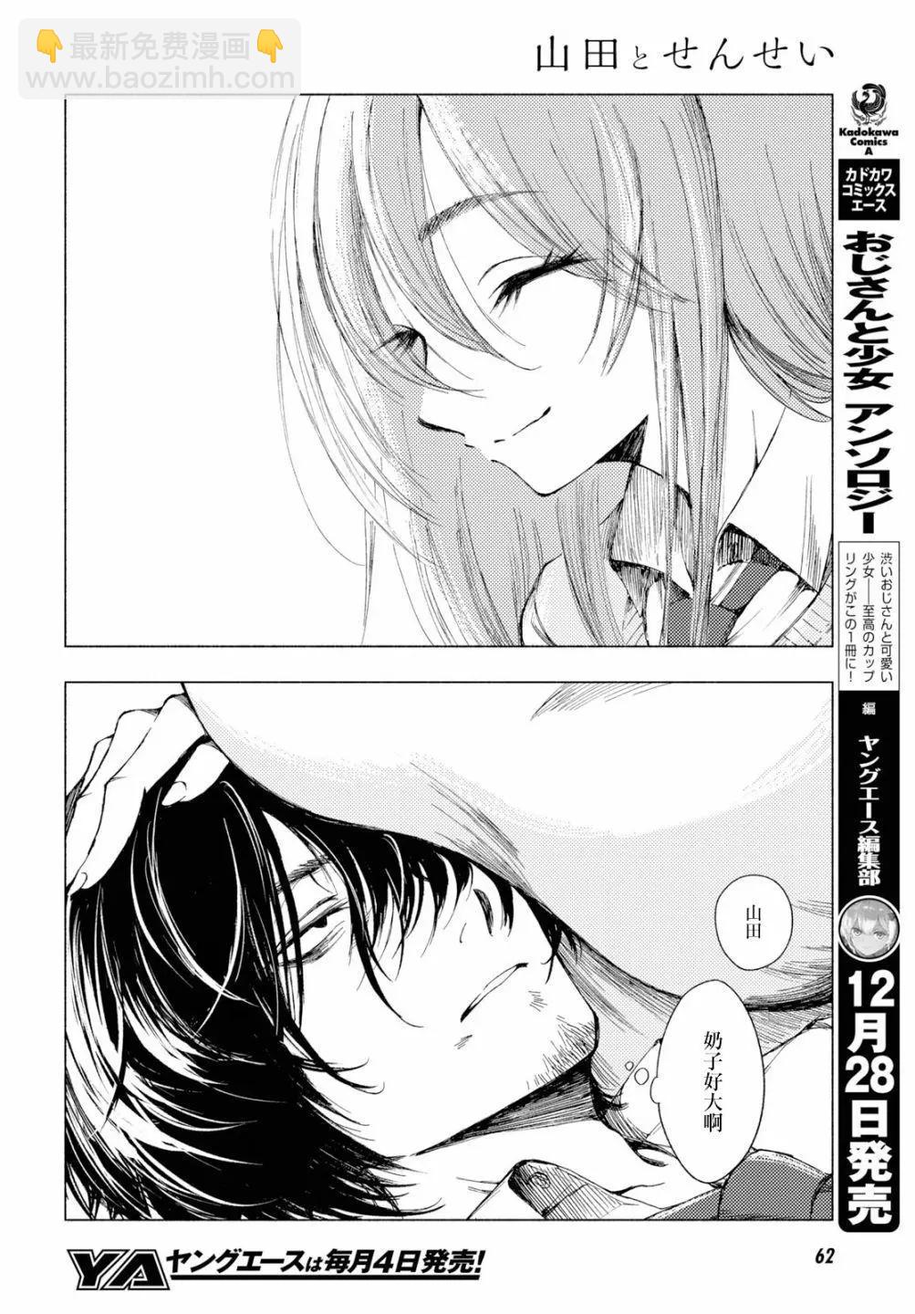 山田與老師 - 第01話 - 5
