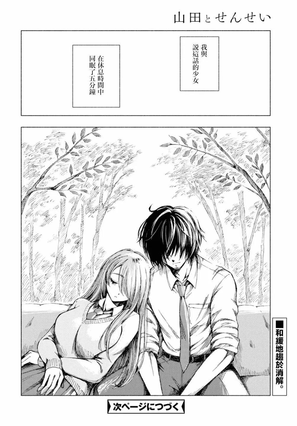 山田與老師 - 第01話 - 7