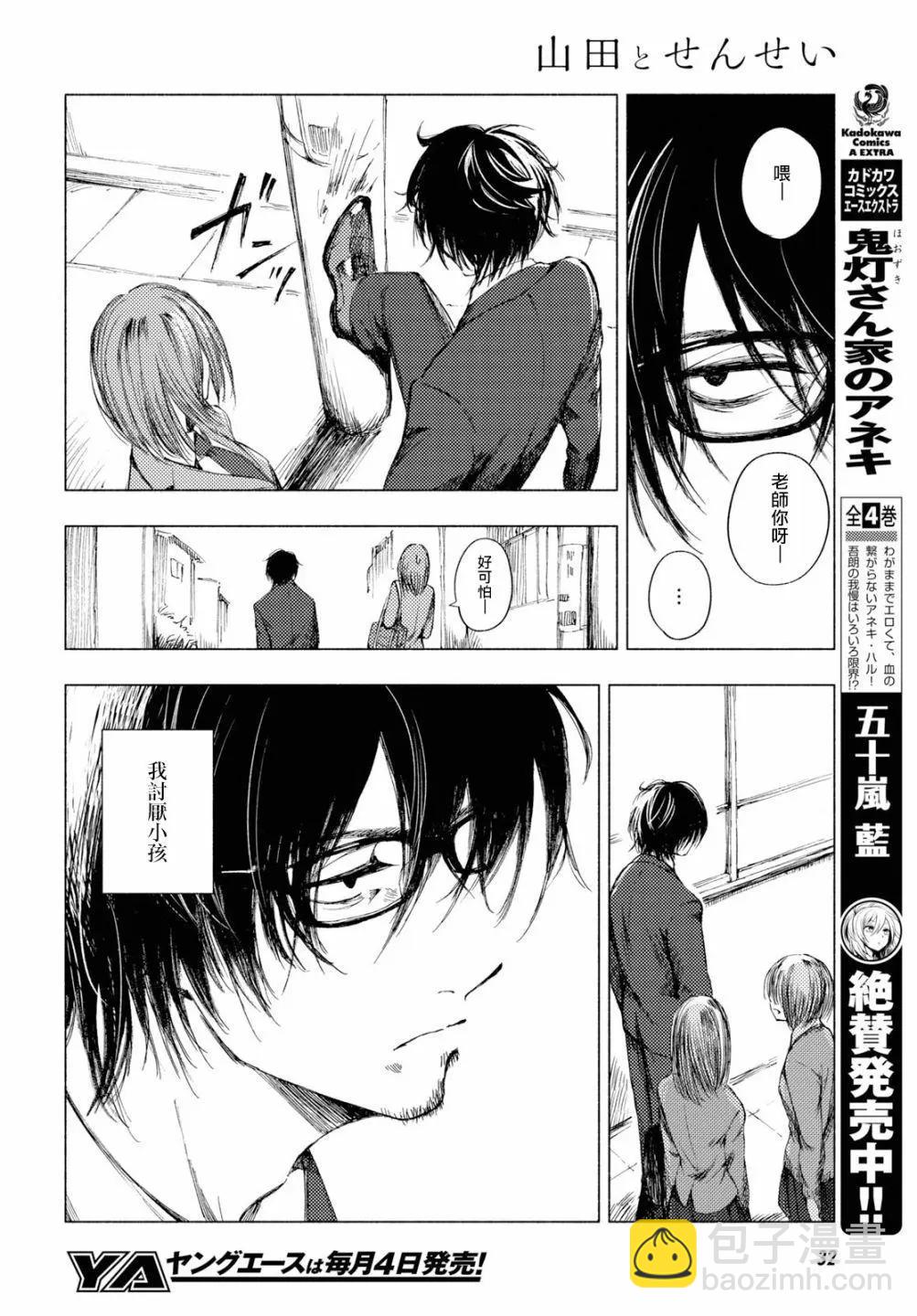 山田與老師 - 第01話 - 4