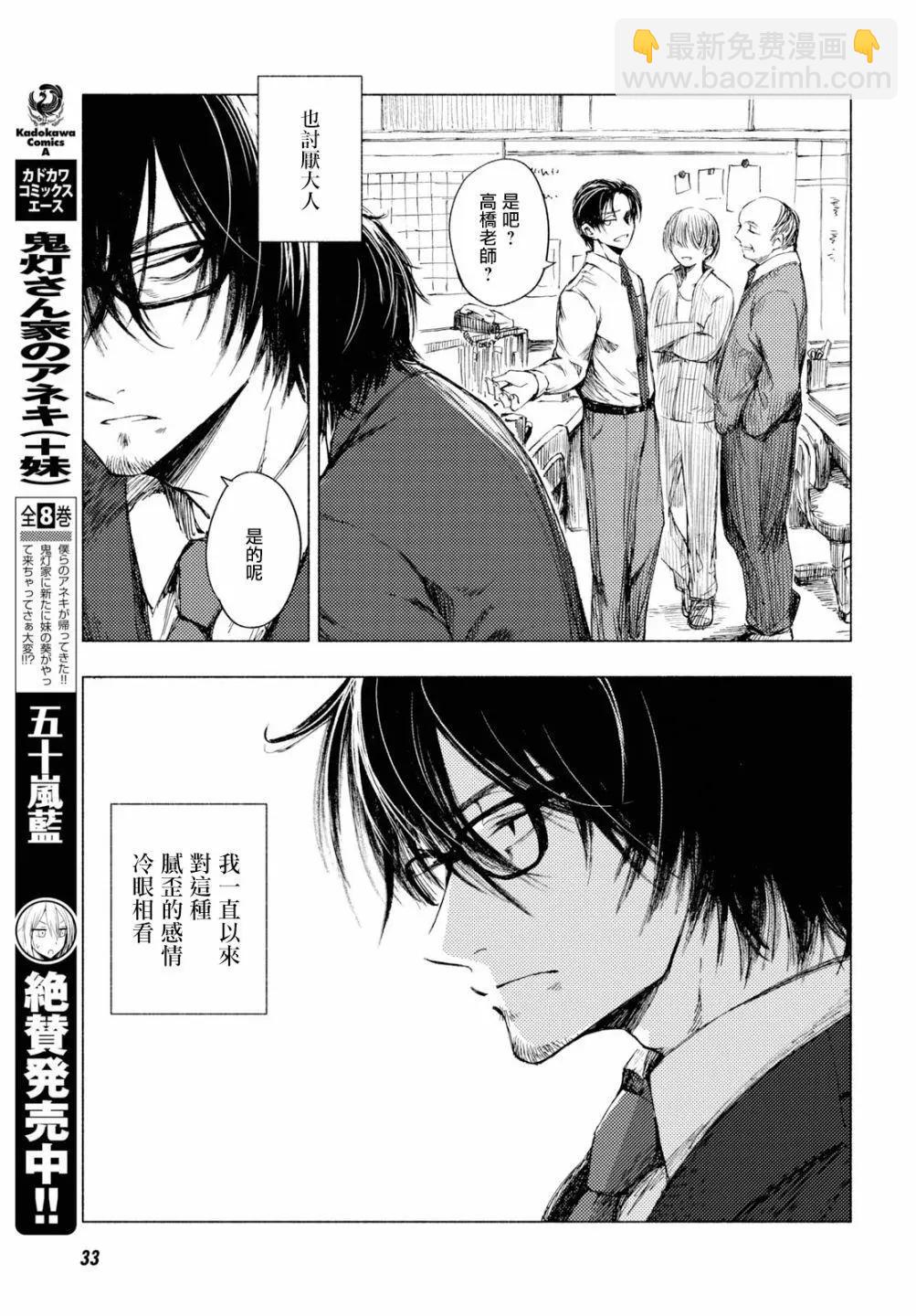 山田與老師 - 第01話 - 5