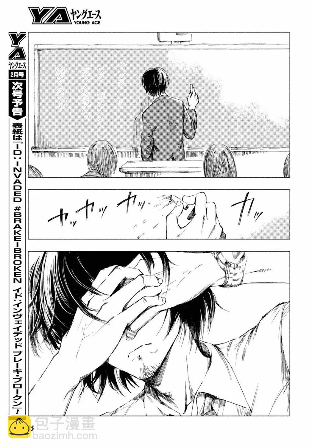 山田與老師 - 第01話 - 7