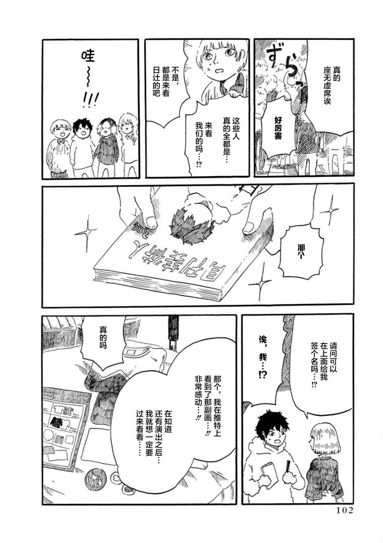 山羊星的眩光 - 第03話 - 4