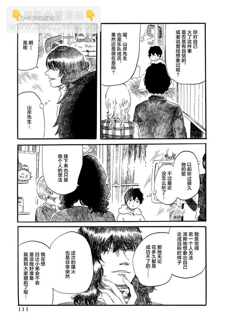 山羊星的眩光 - 第03話 - 1