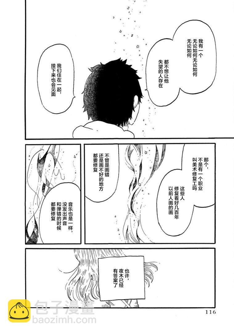 山羊星的眩光 - 第03話 - 6