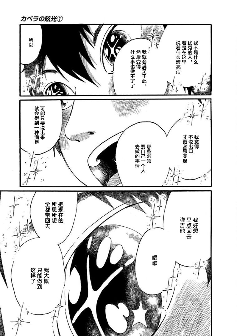 山羊星的眩光 - 第03話 - 1