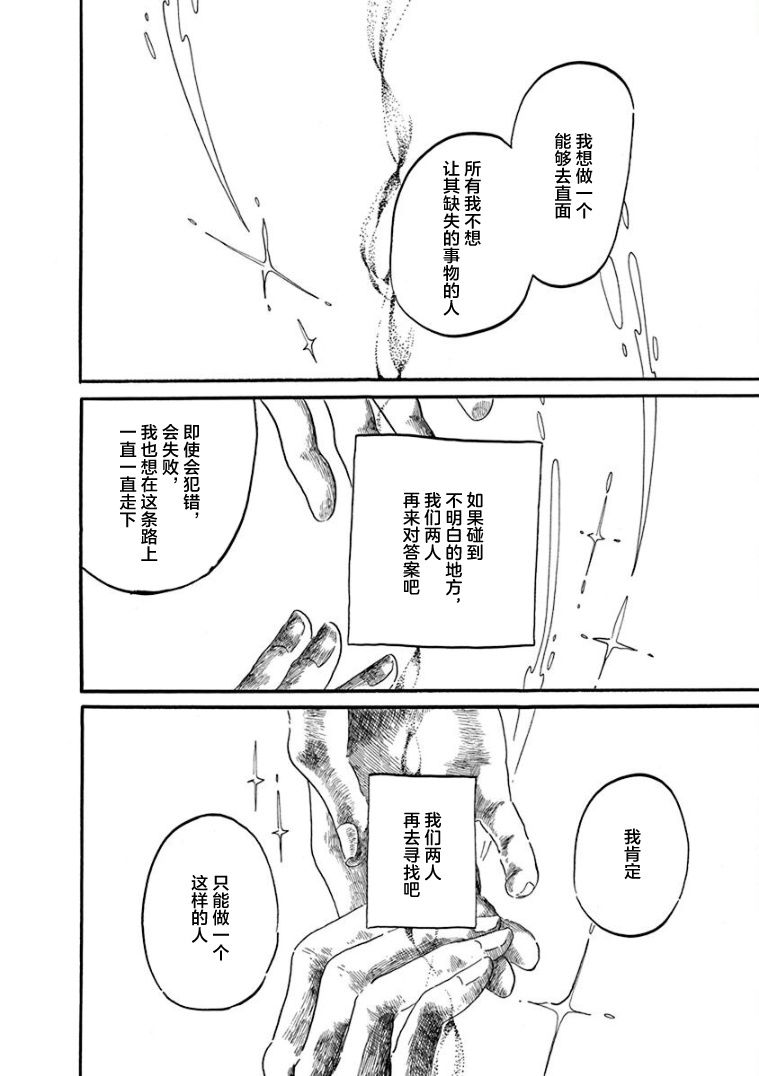 山羊星的眩光 - 第03話 - 2