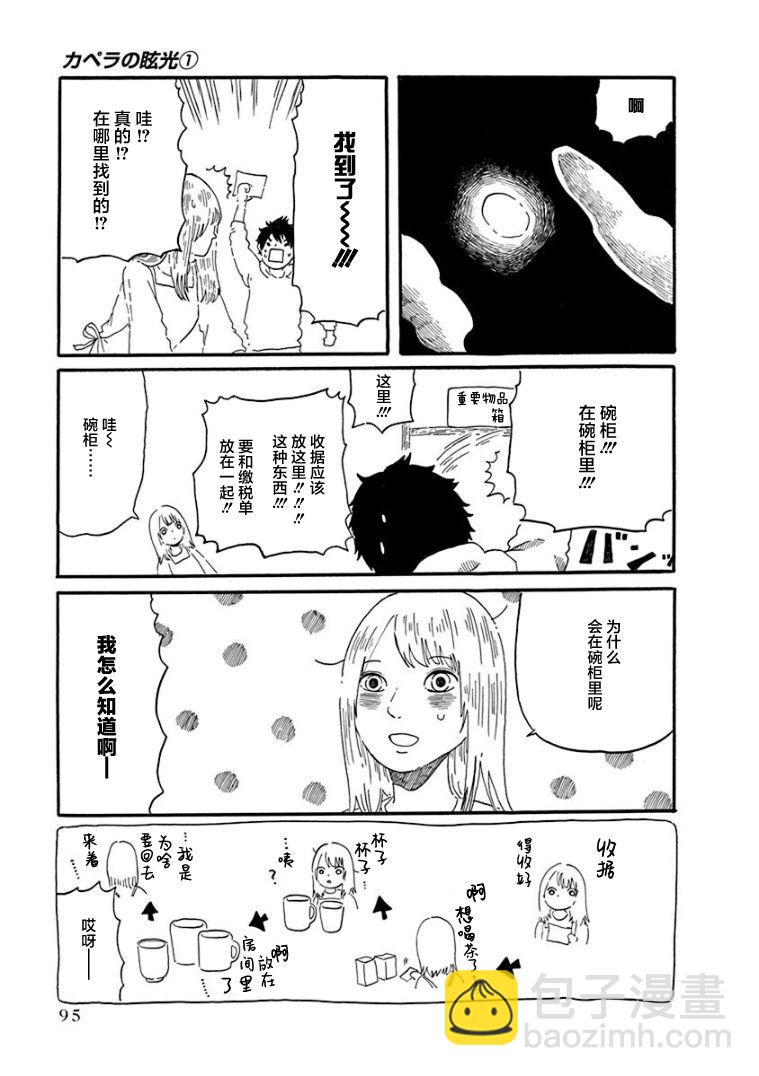 山羊星的眩光 - 第03話 - 3