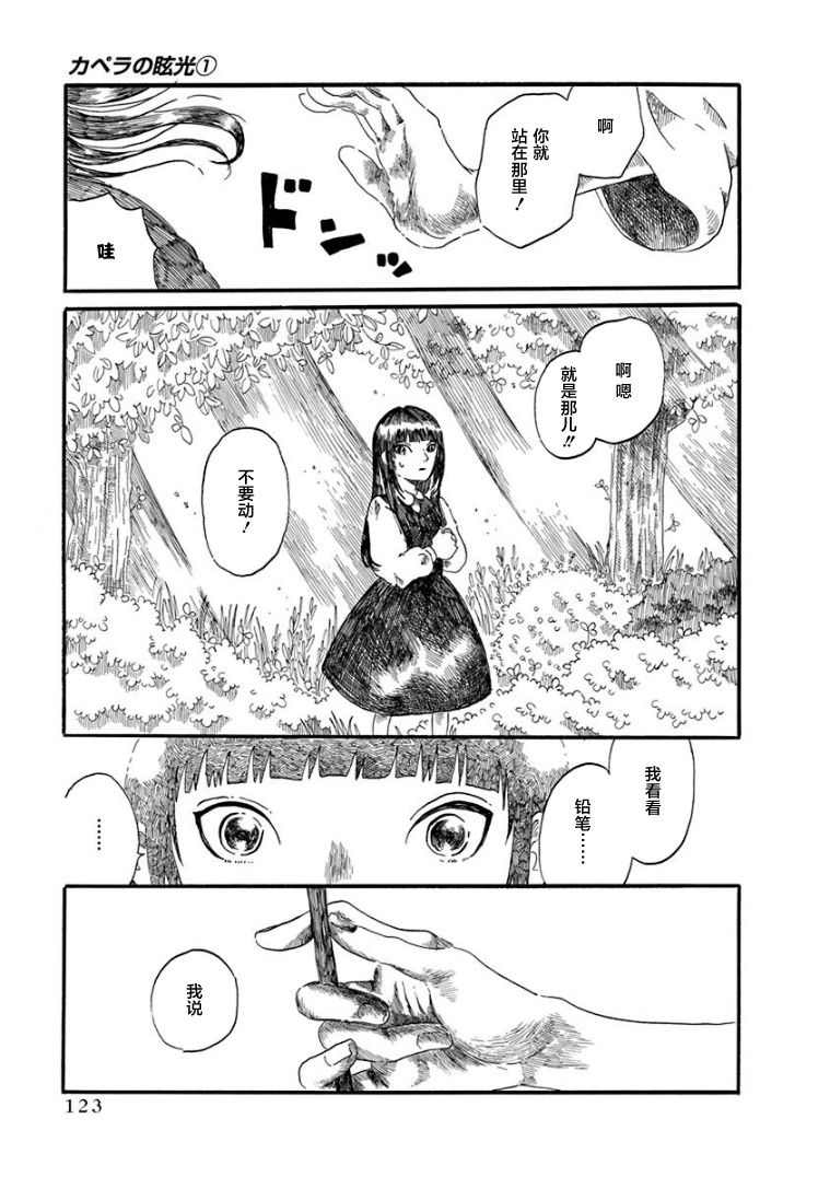 山羊星的眩光 - 第03話 - 1