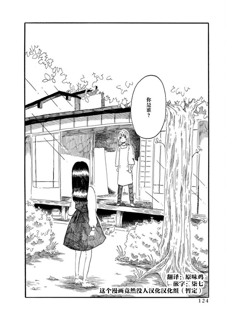 山羊星的眩光 - 第03話 - 2