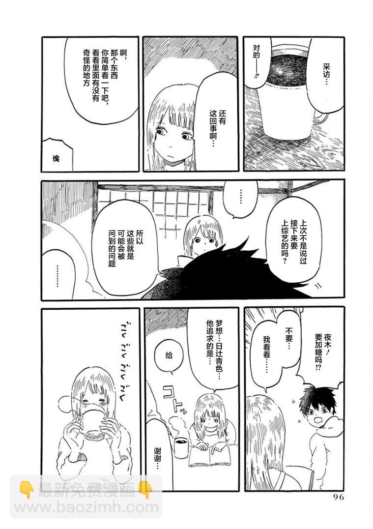 山羊星的眩光 - 第03話 - 4