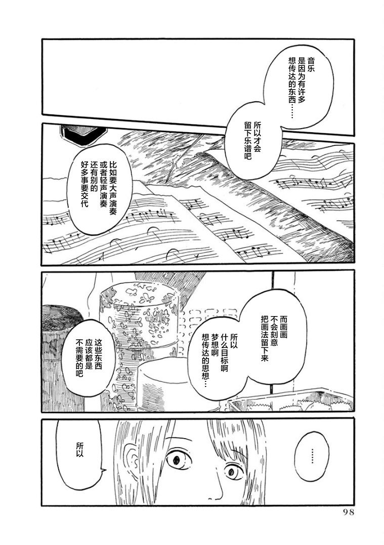 山羊星的眩光 - 第03話 - 6