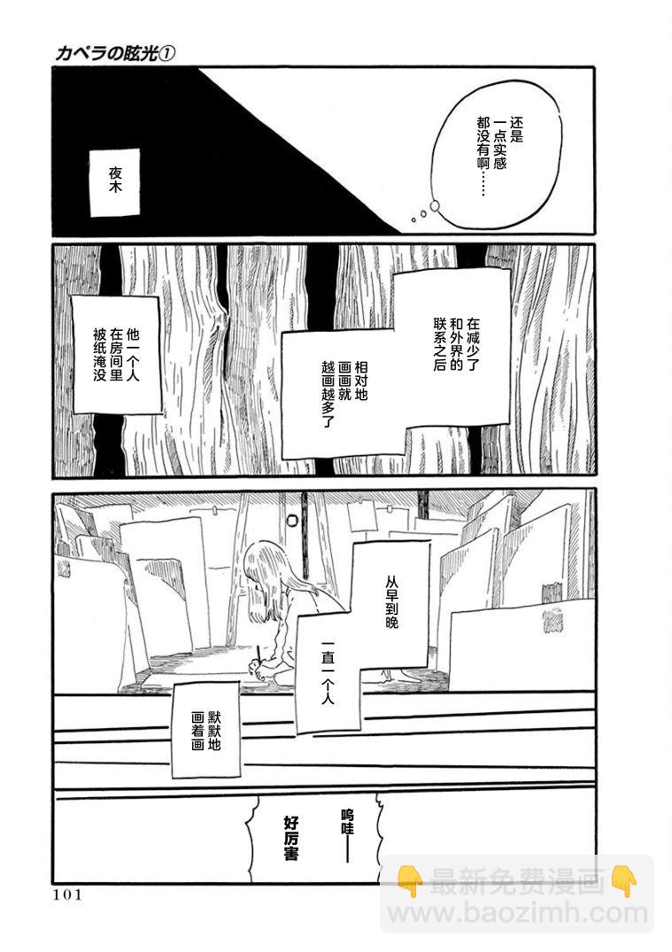 山羊星的眩光 - 第03話 - 3