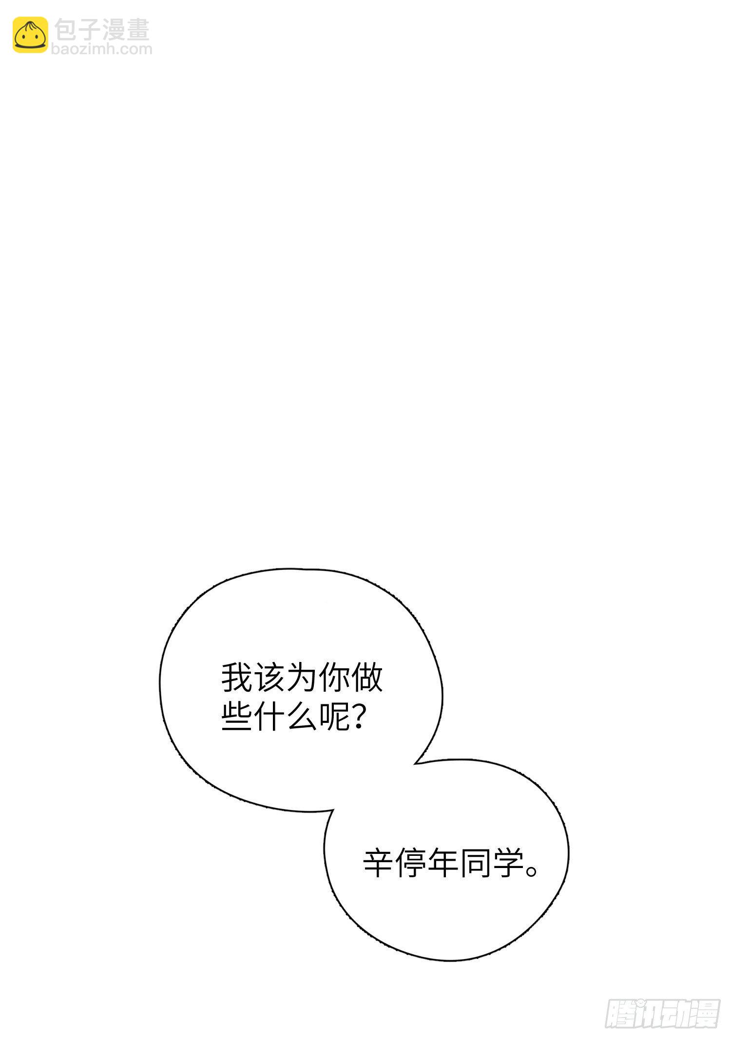 閃耀 - 我該把你怎麼辦？ - 3