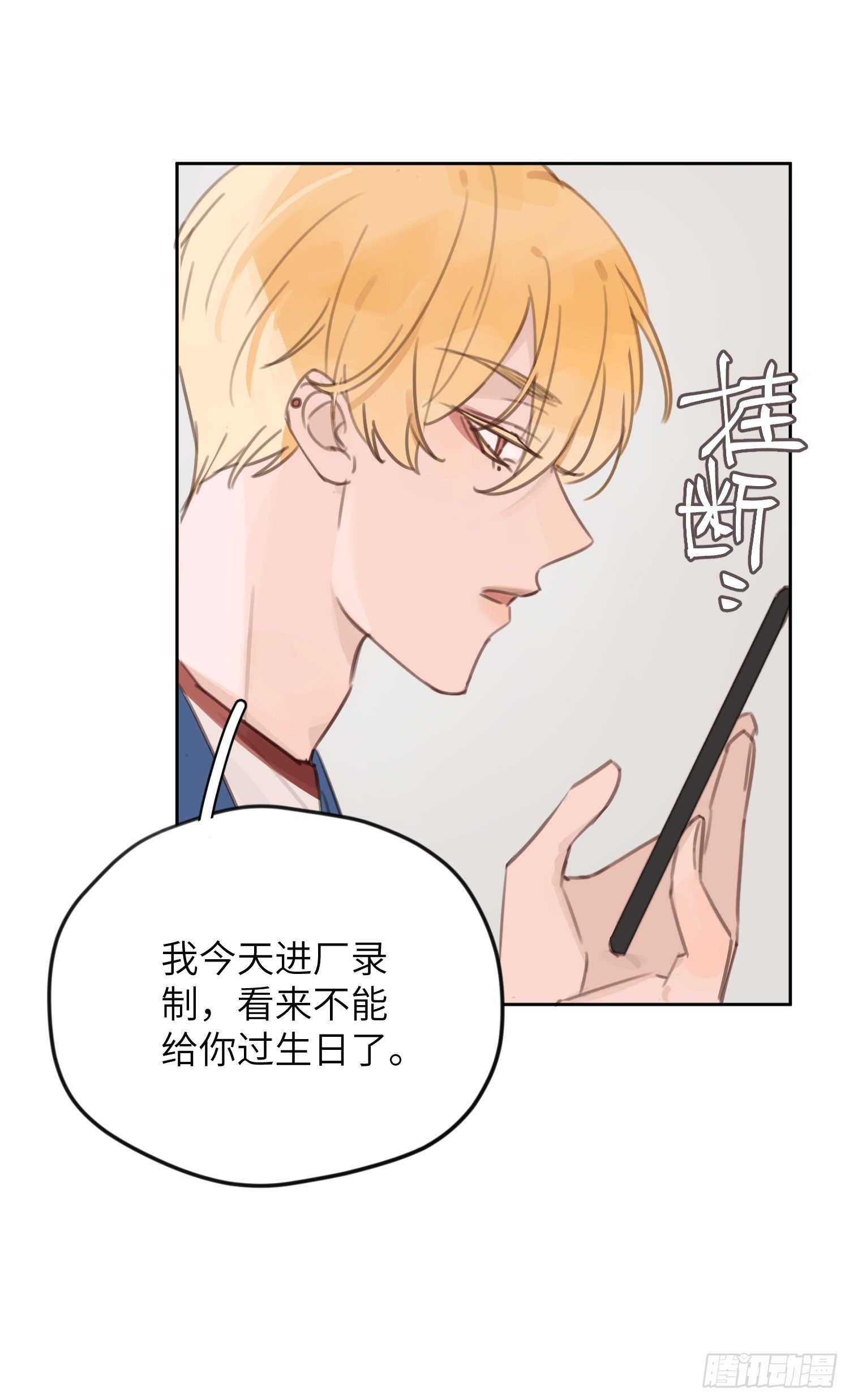 我抢了他喜欢的人！(1/2)-第3话