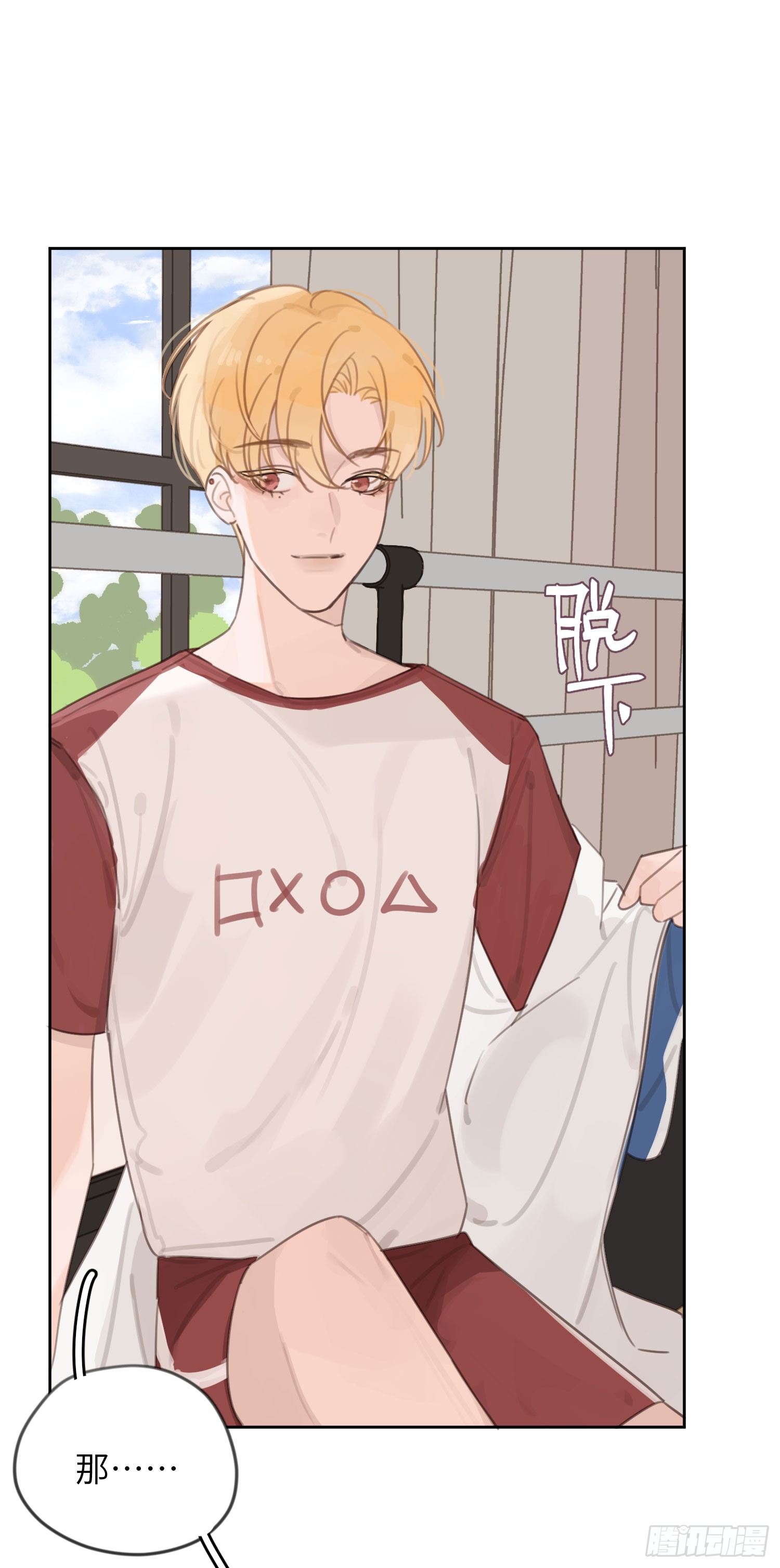 我抢了他喜欢的人！(1/2)-第3话