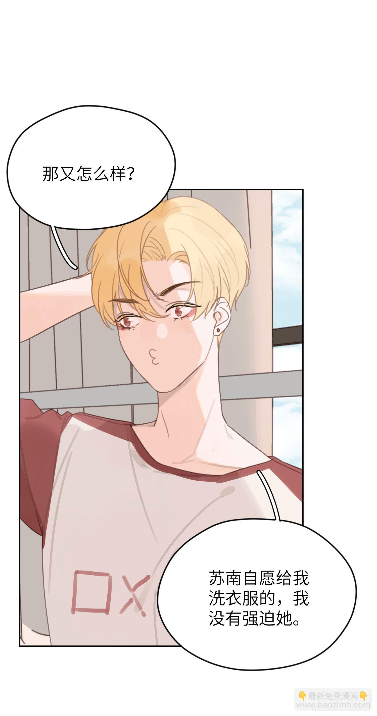 我抢了他喜欢的人！(1/2)-第3话