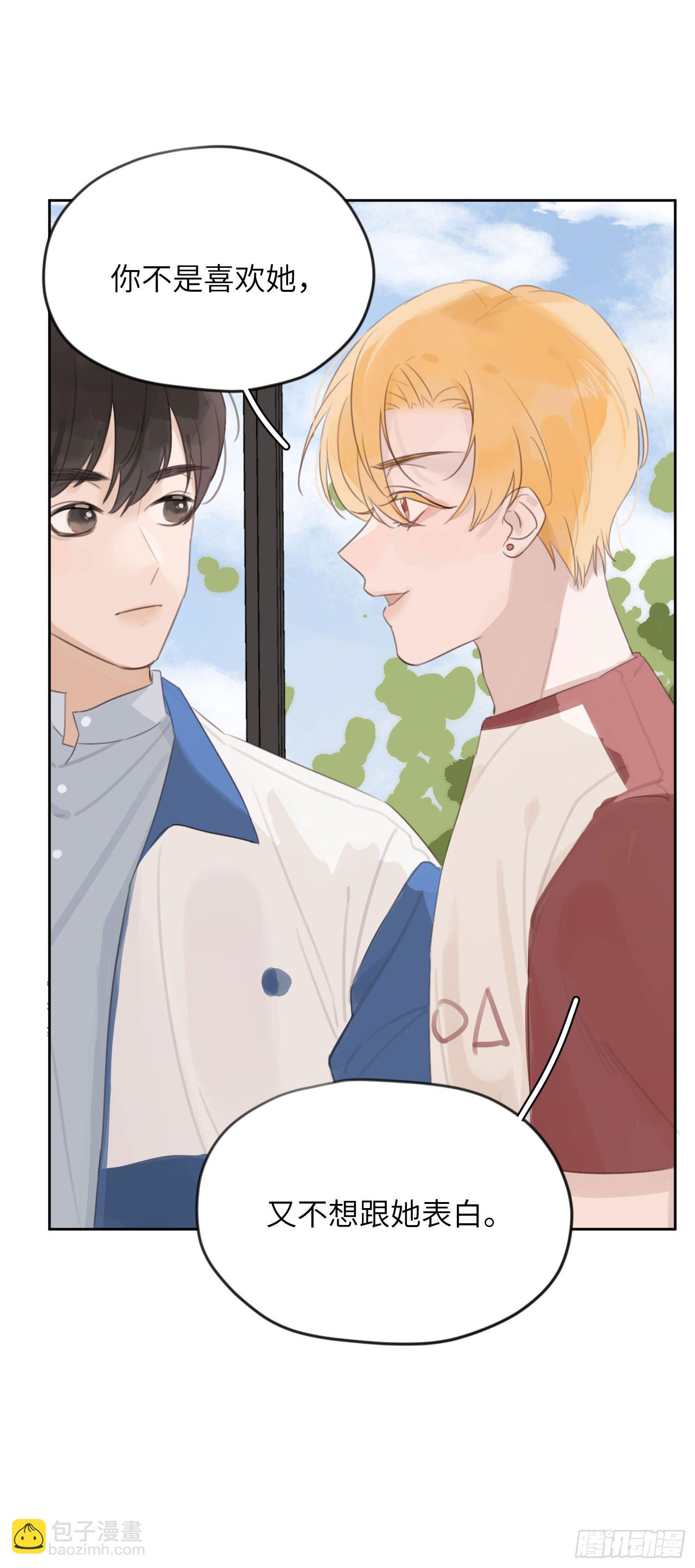 我抢了他喜欢的人！(1/2)-第3话