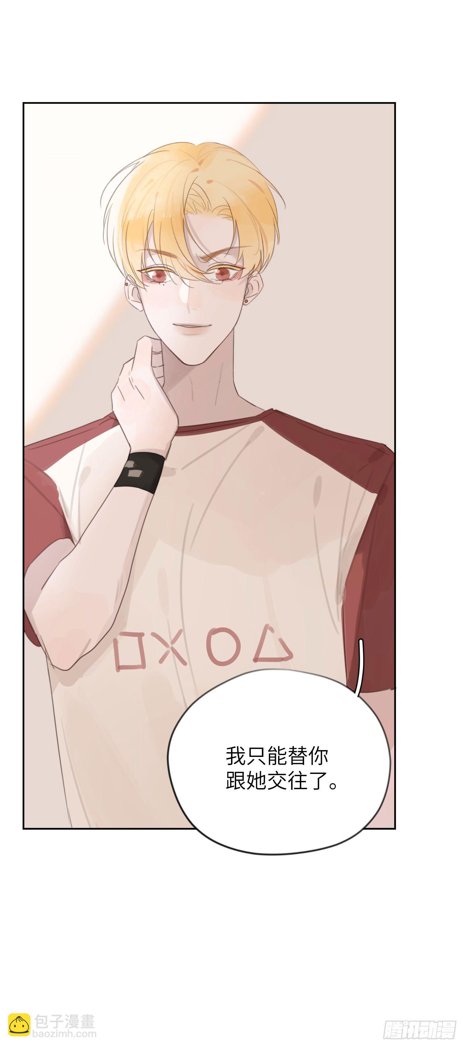 我抢了他喜欢的人！(1/2)-第3话