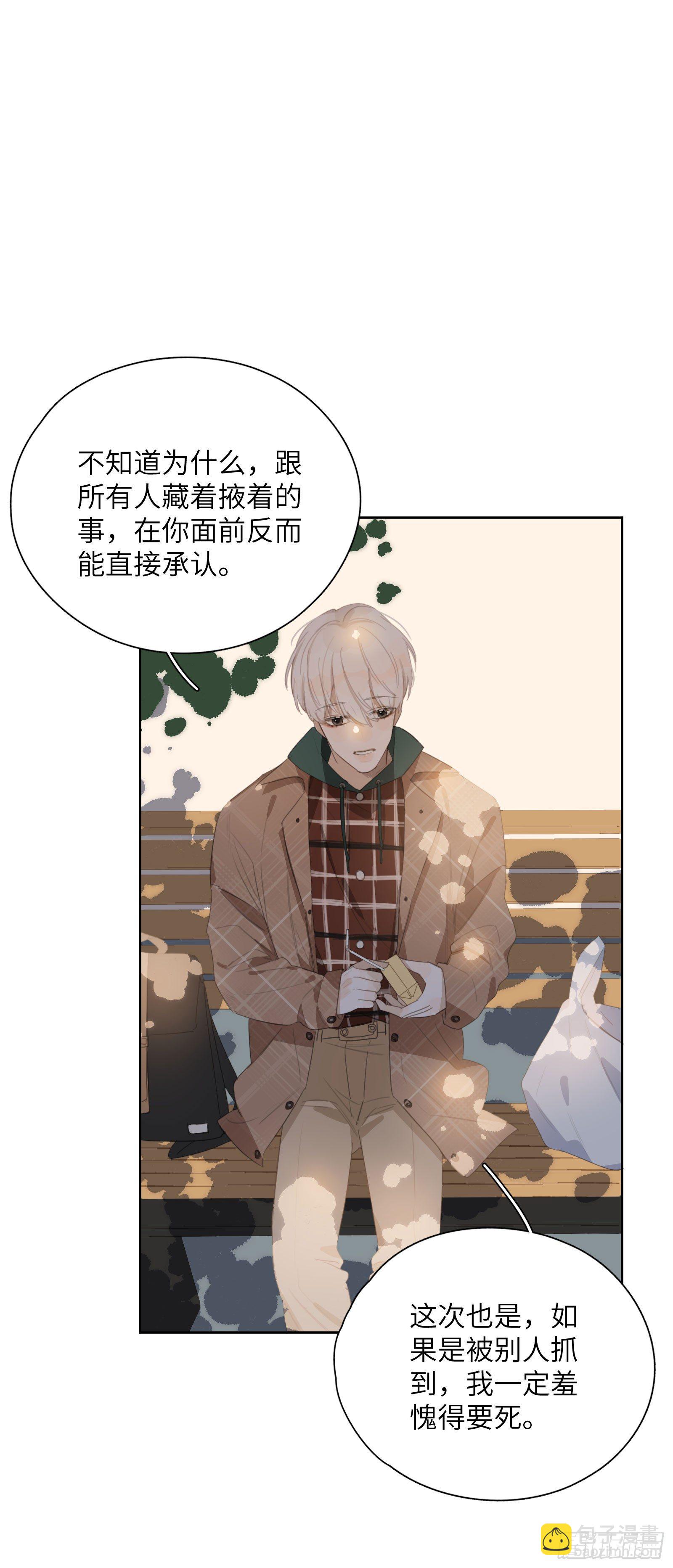 想要崩坏的再快些-第23话