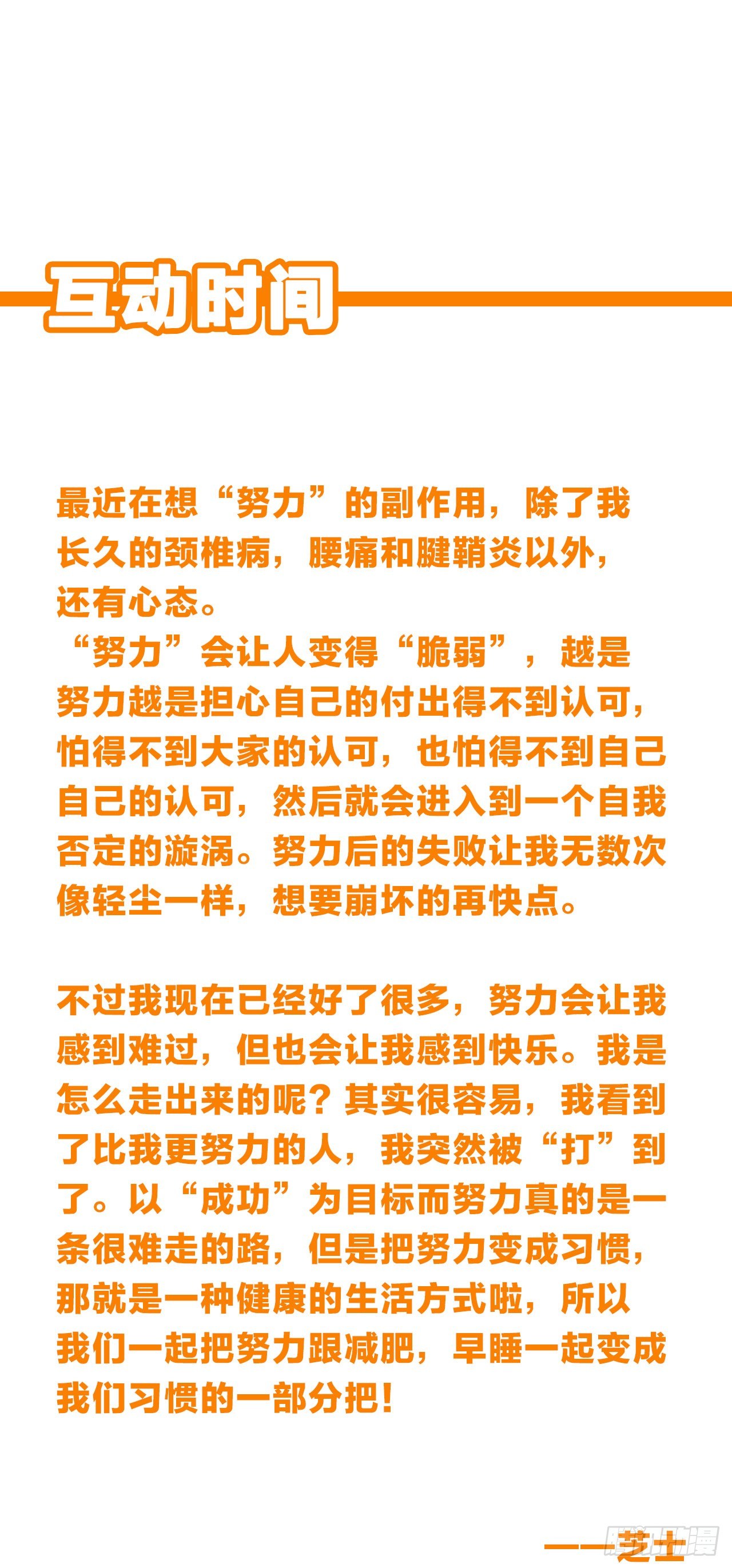 想要崩坏的再快些-第23话