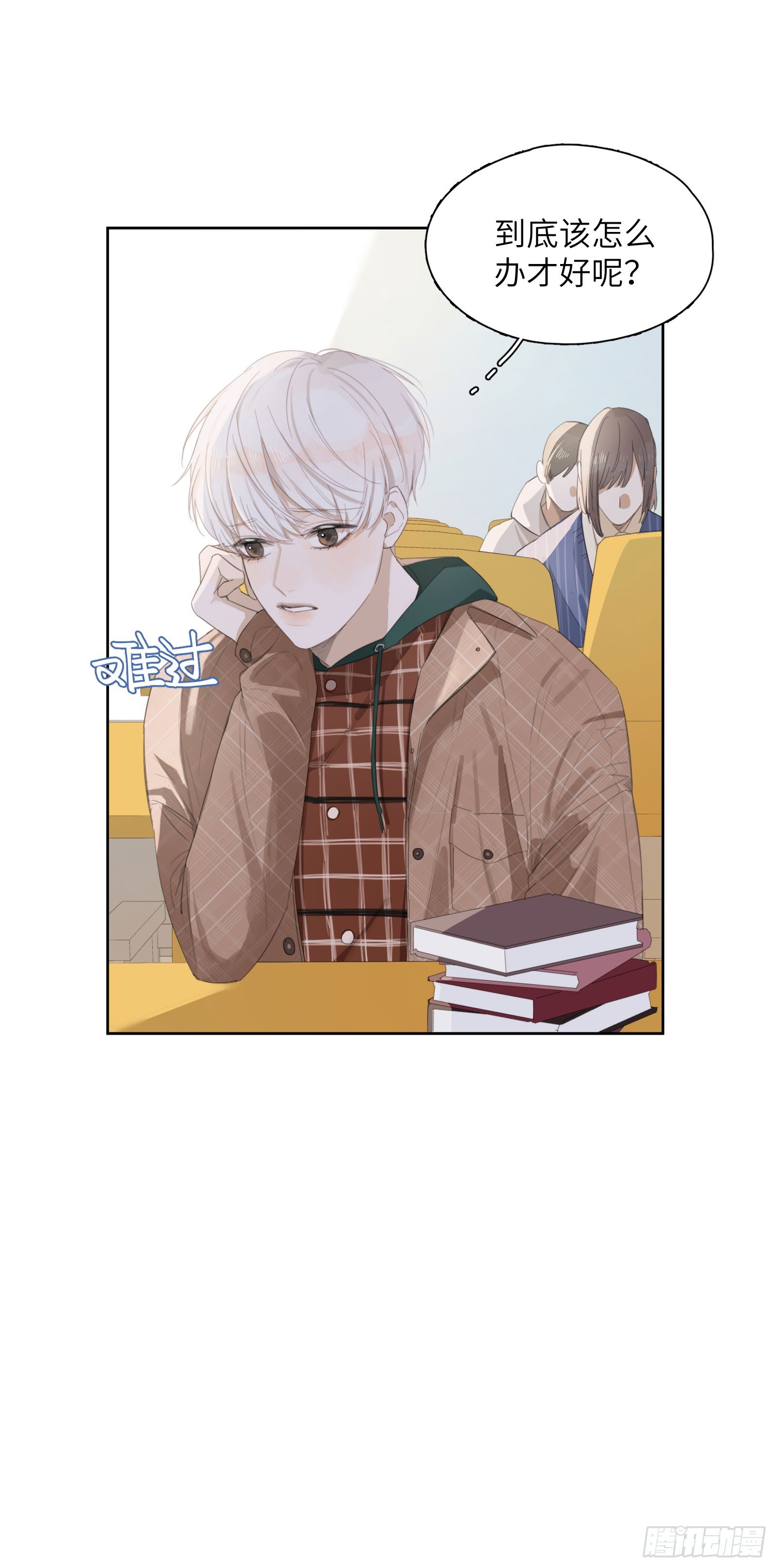 想要崩坏的再快些-第23话