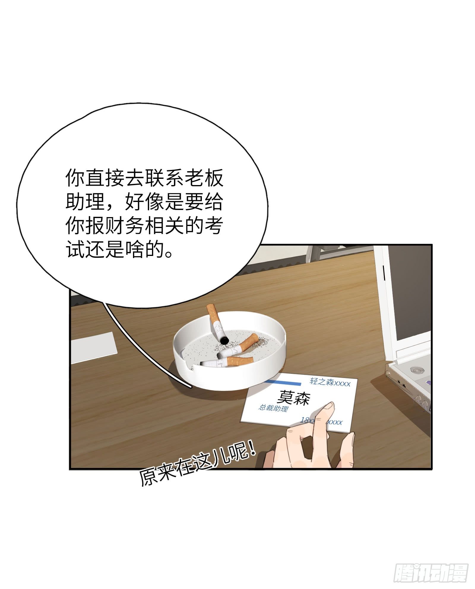 我正好也在想你-第27话