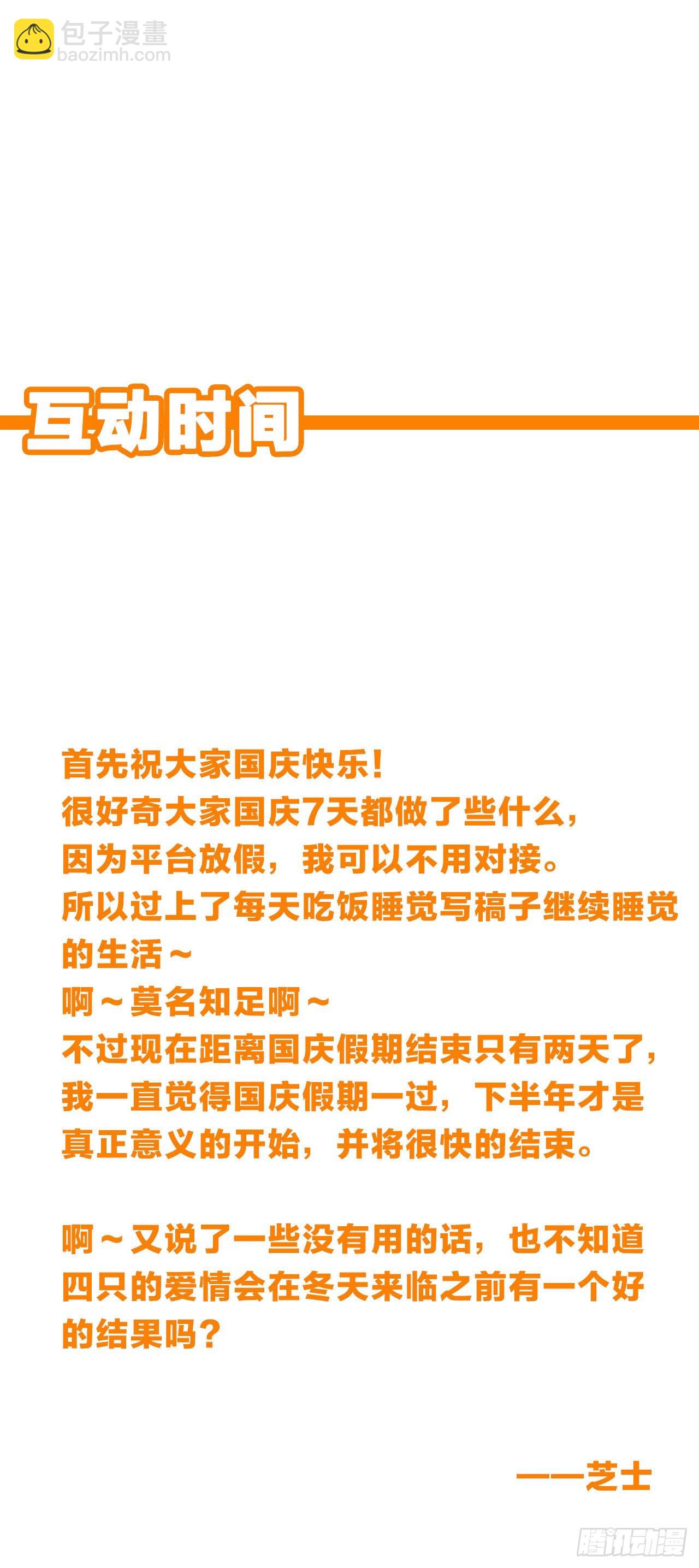 我正好也在想你-第27话