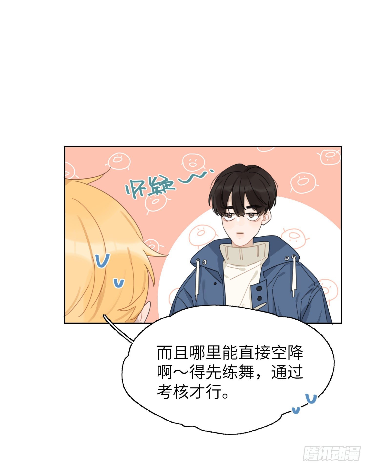 他在勾引你！-第29话