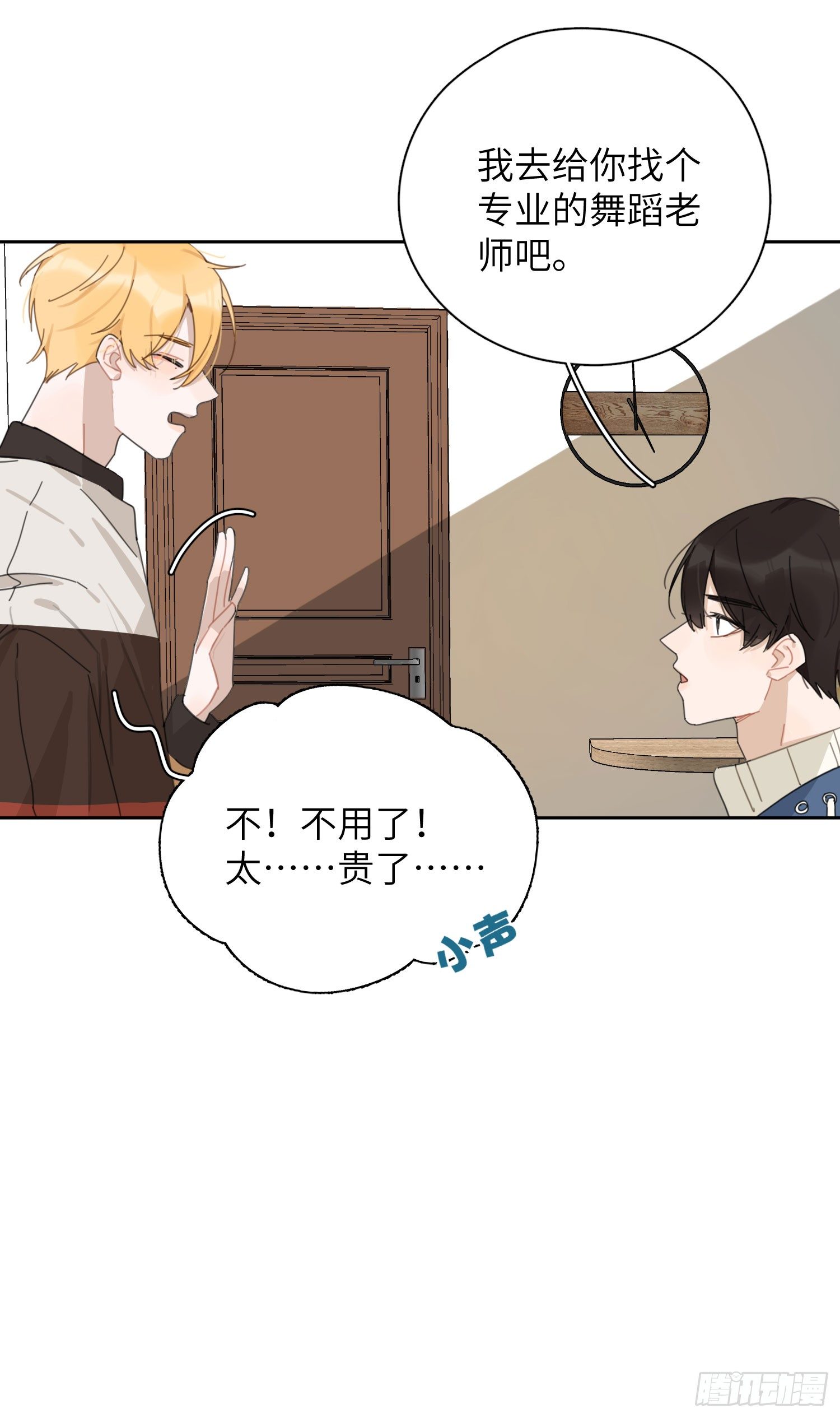 他在勾引你！-第29话