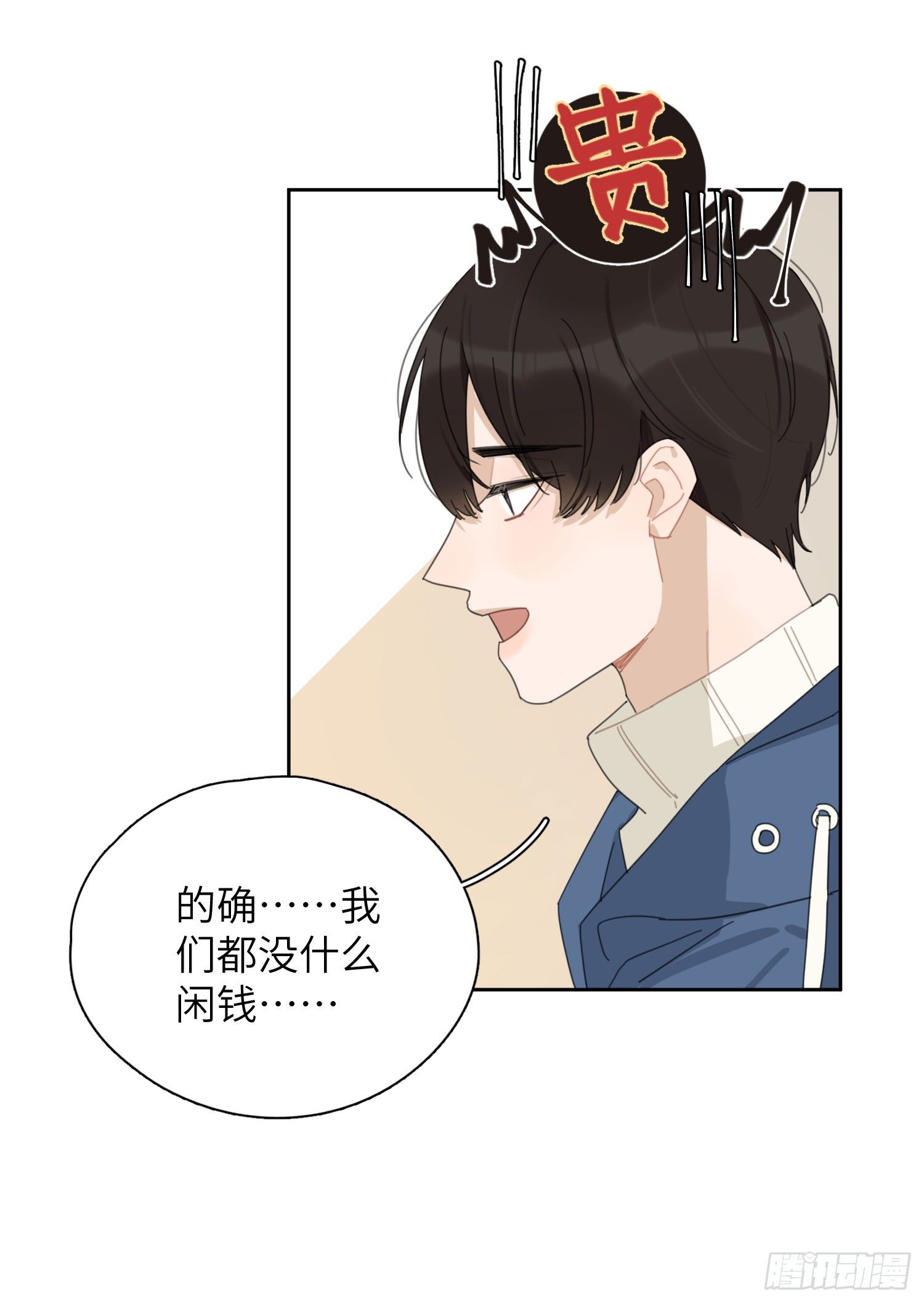 他在勾引你！-第29话