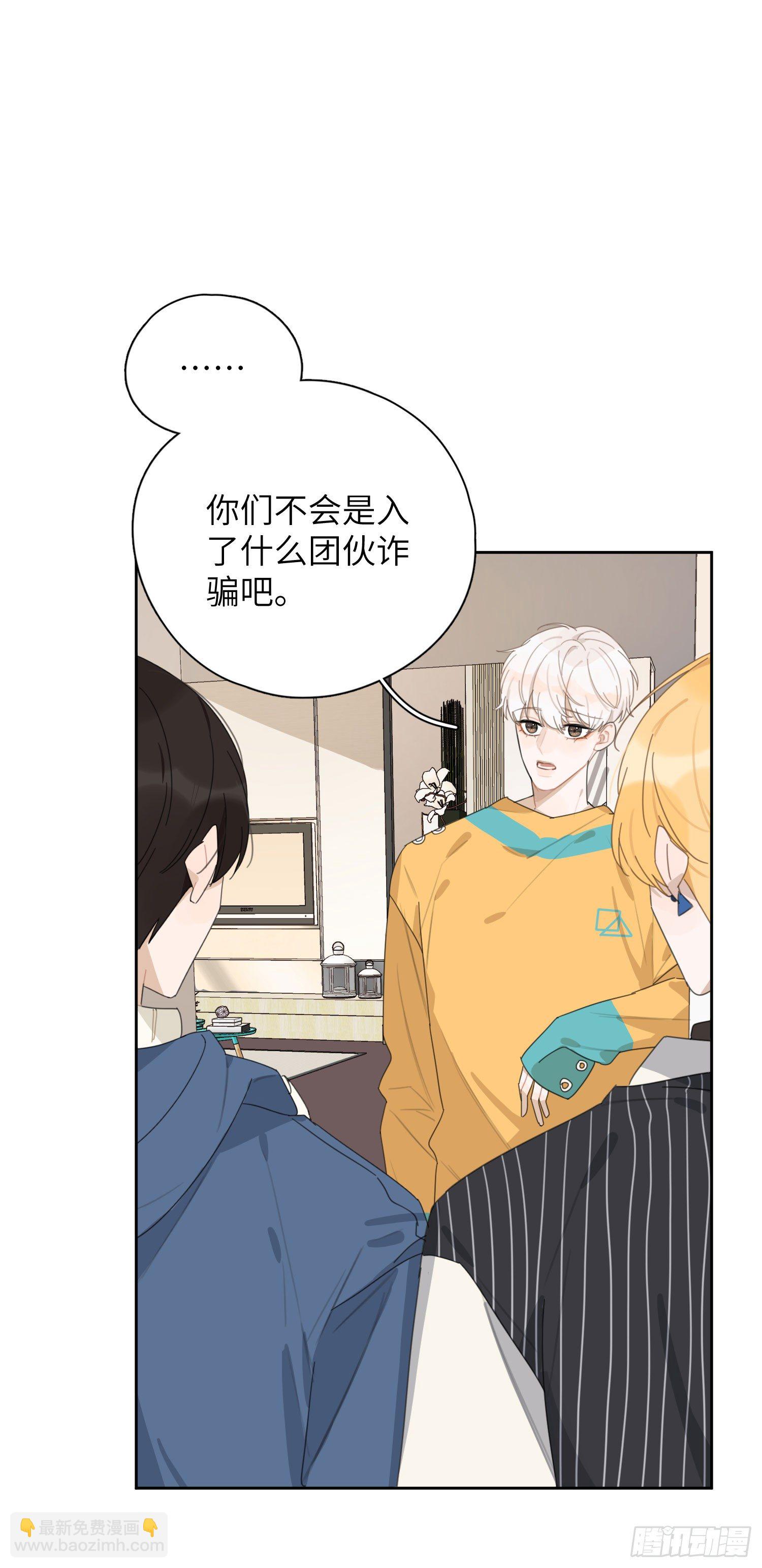 他在勾引你！-第29话