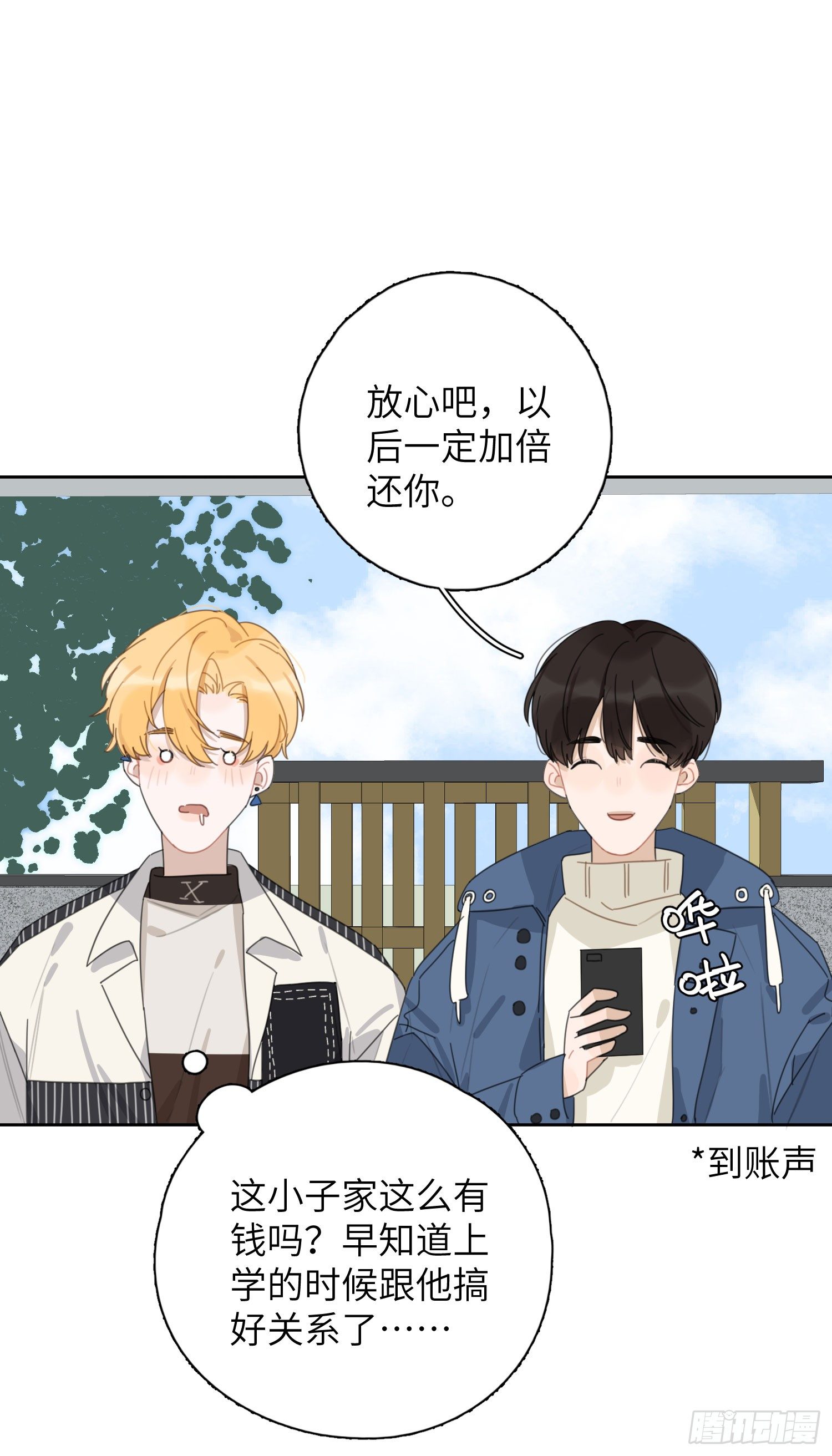 他在勾引你！-第29话