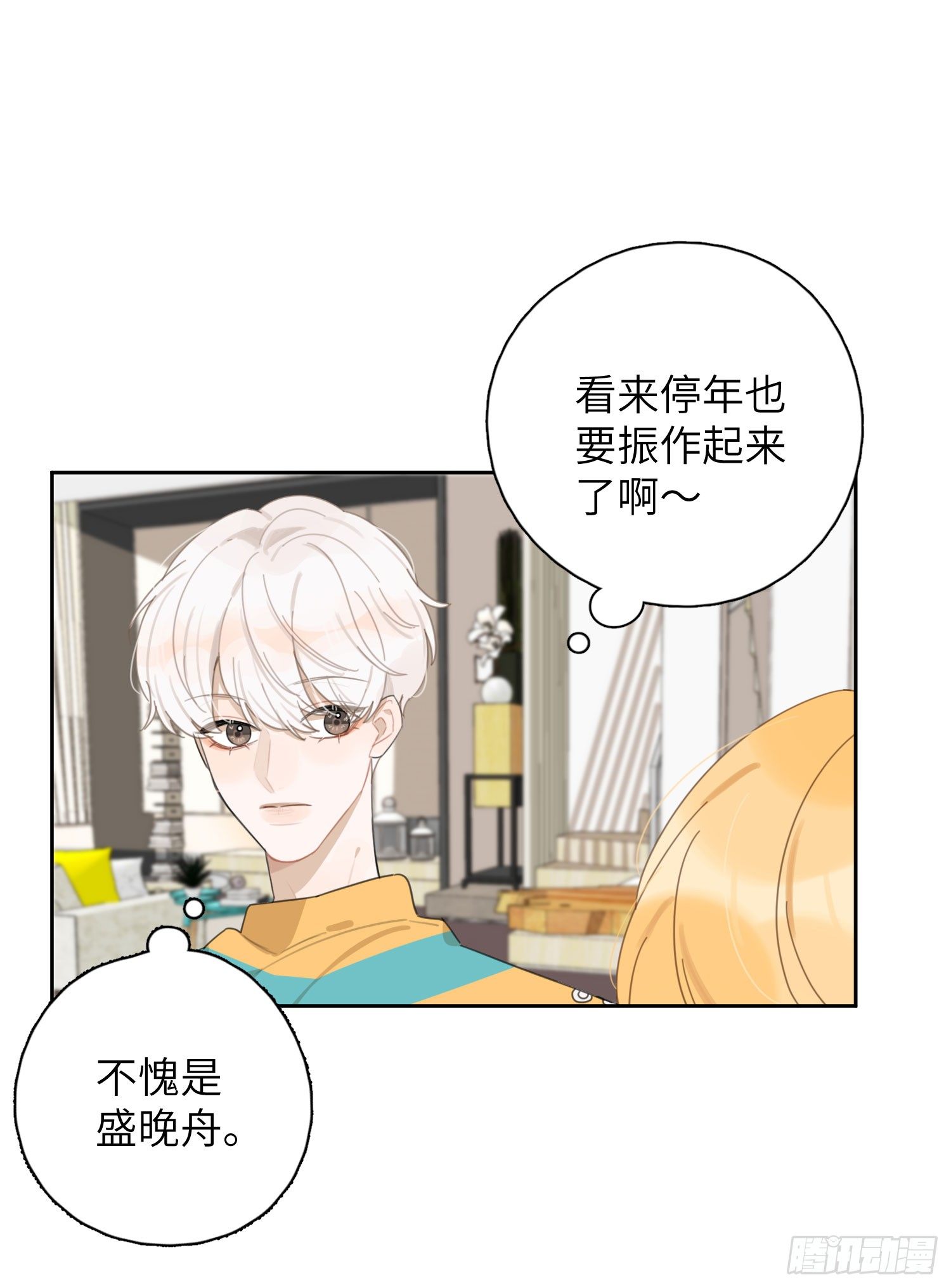 他在勾引你！-第29话