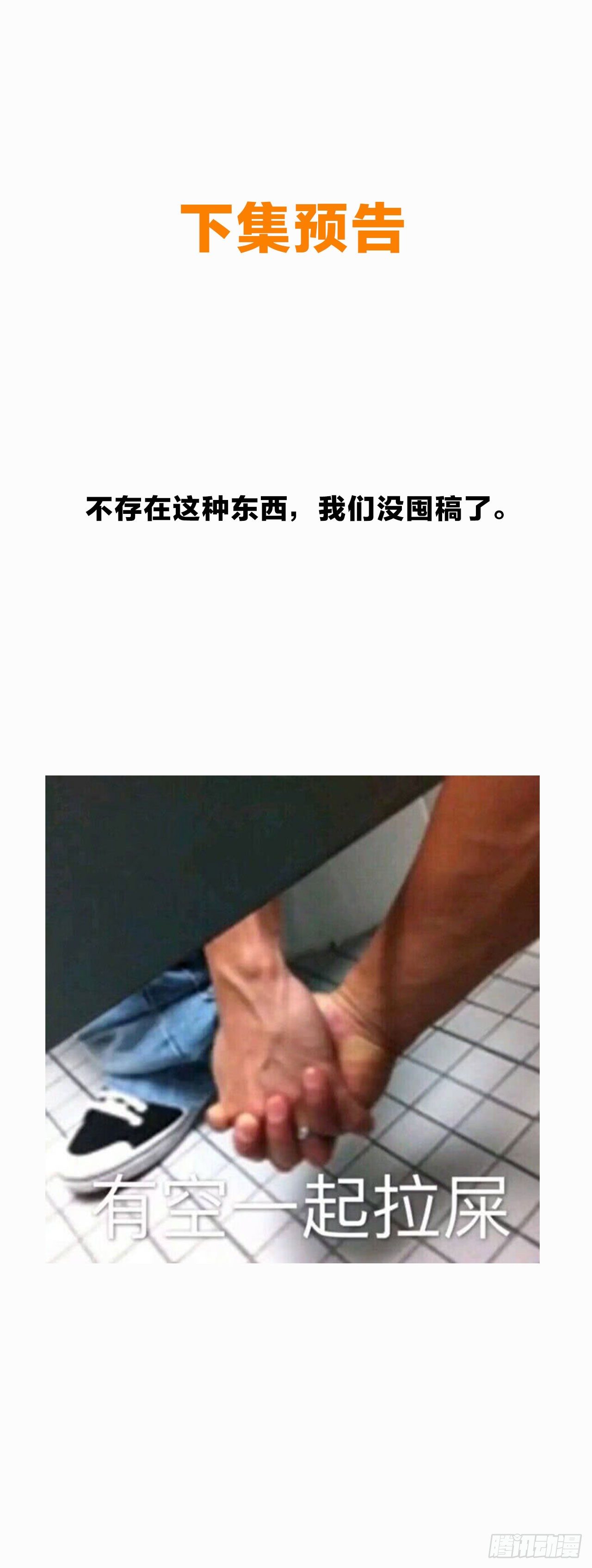 他在勾引你！-第29话