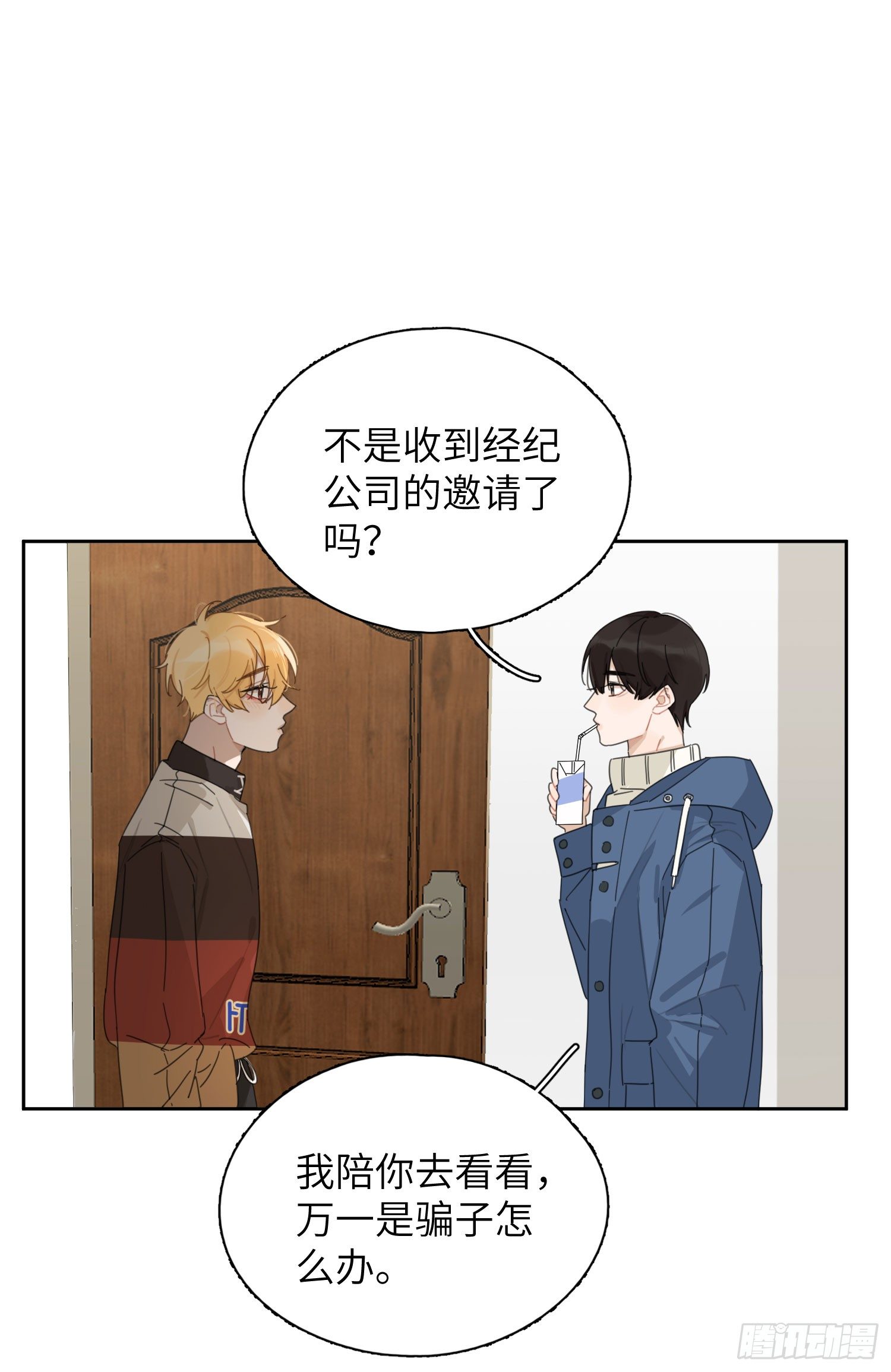 他在勾引你！-第29话