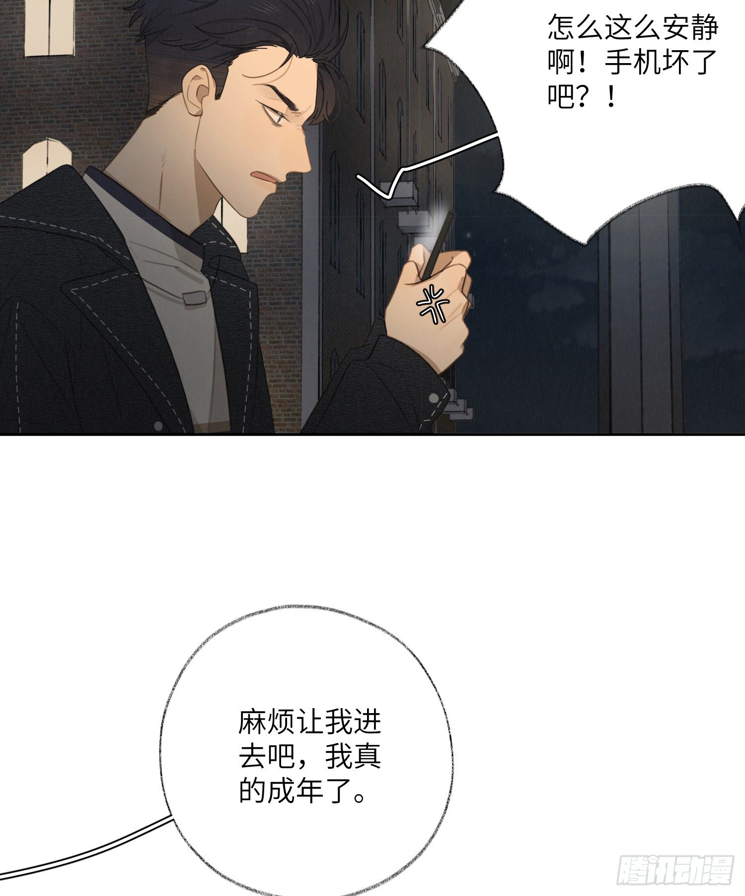 把你的脏手拿开！-第33话