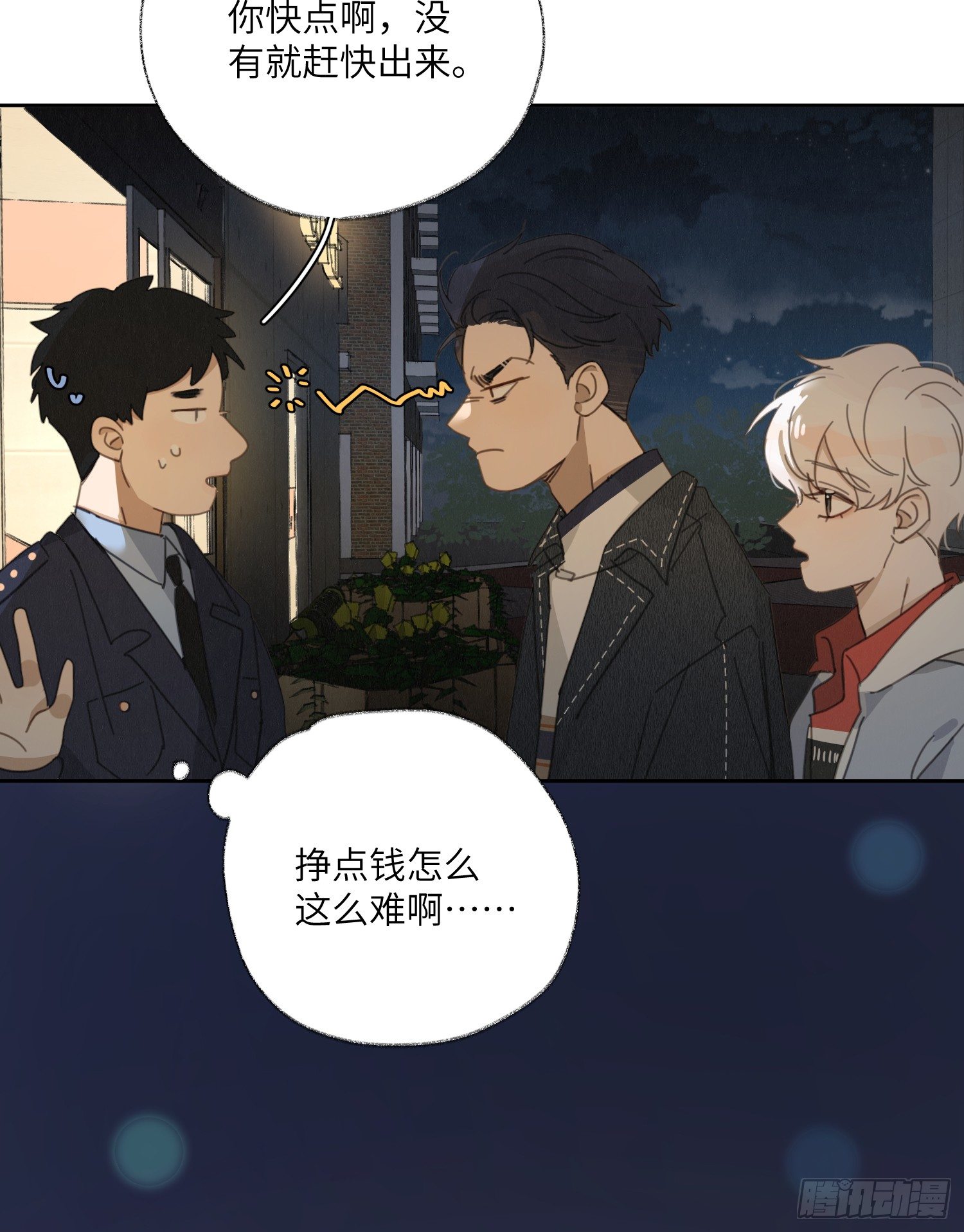 把你的脏手拿开！-第33话