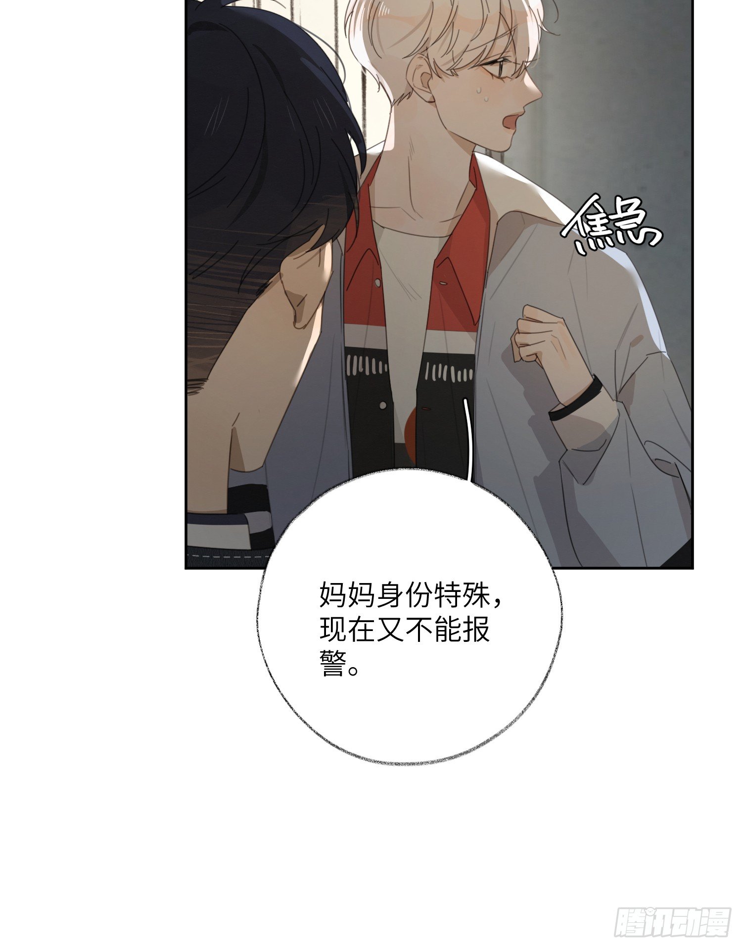 把你的脏手拿开！-第33话