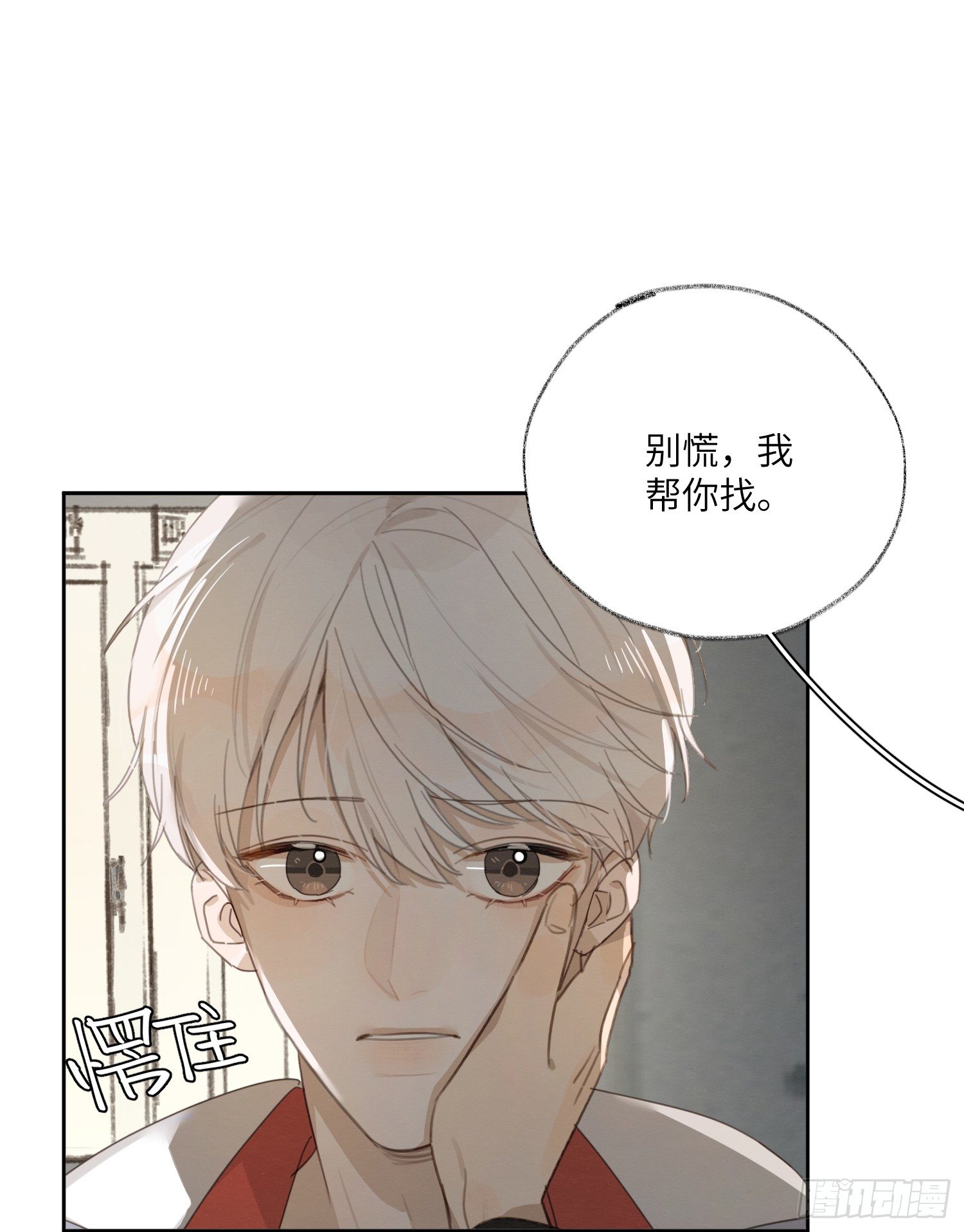 把你的脏手拿开！-第33话