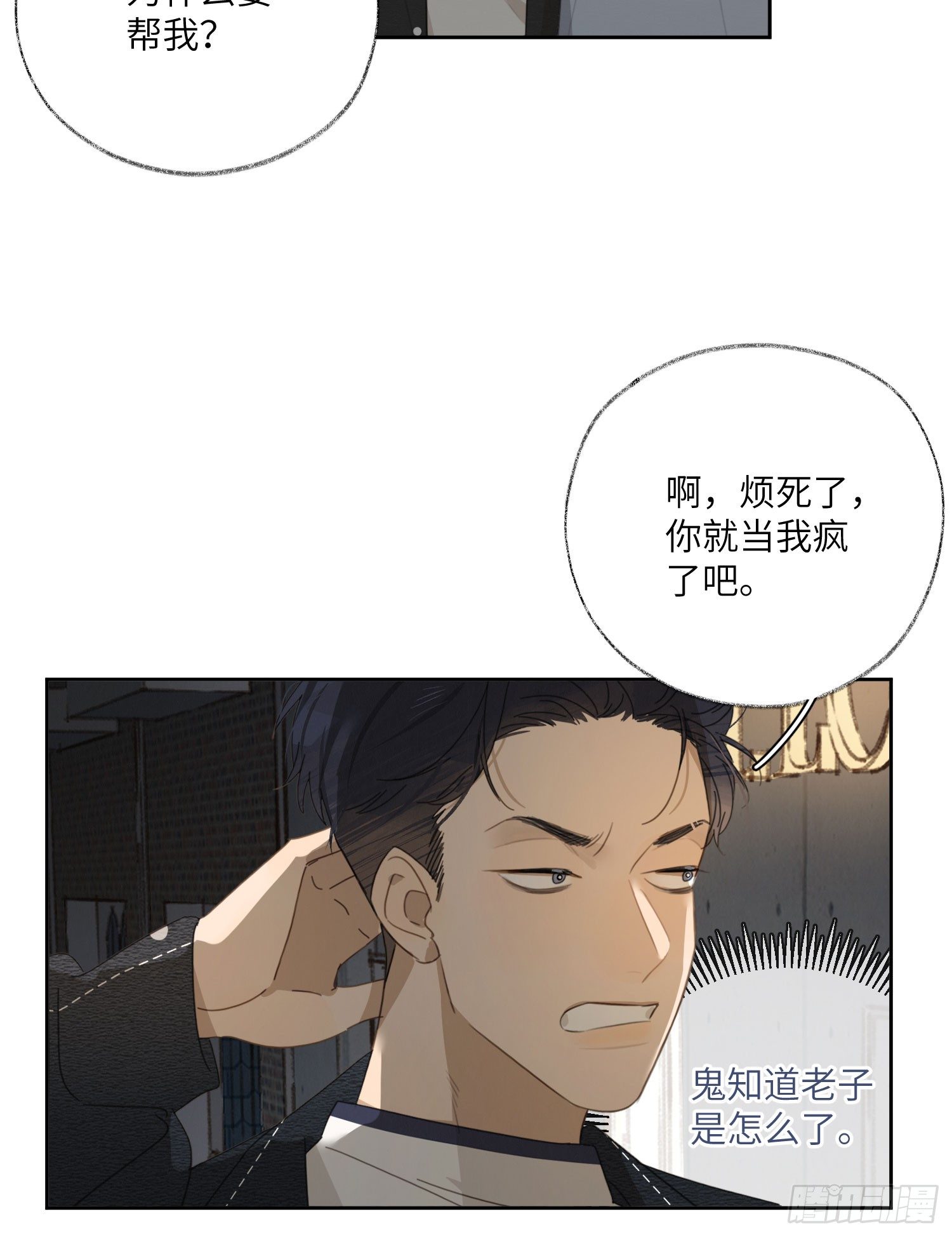 把你的脏手拿开！-第33话