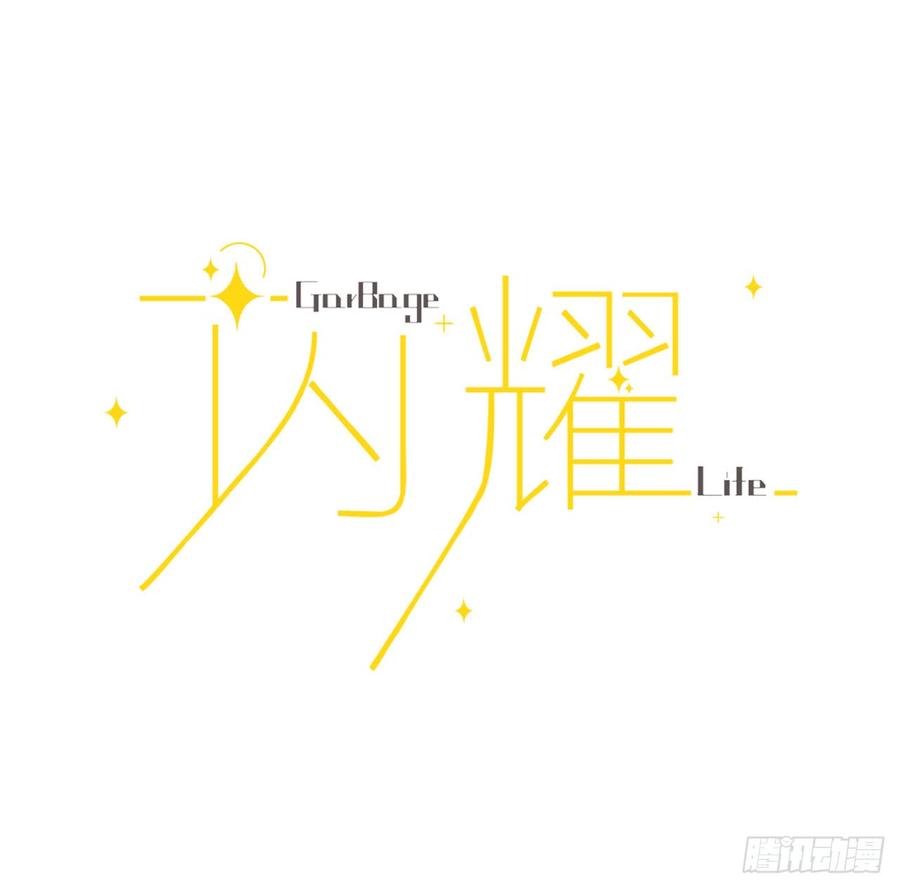 轻尘也会威胁人了！-第47话