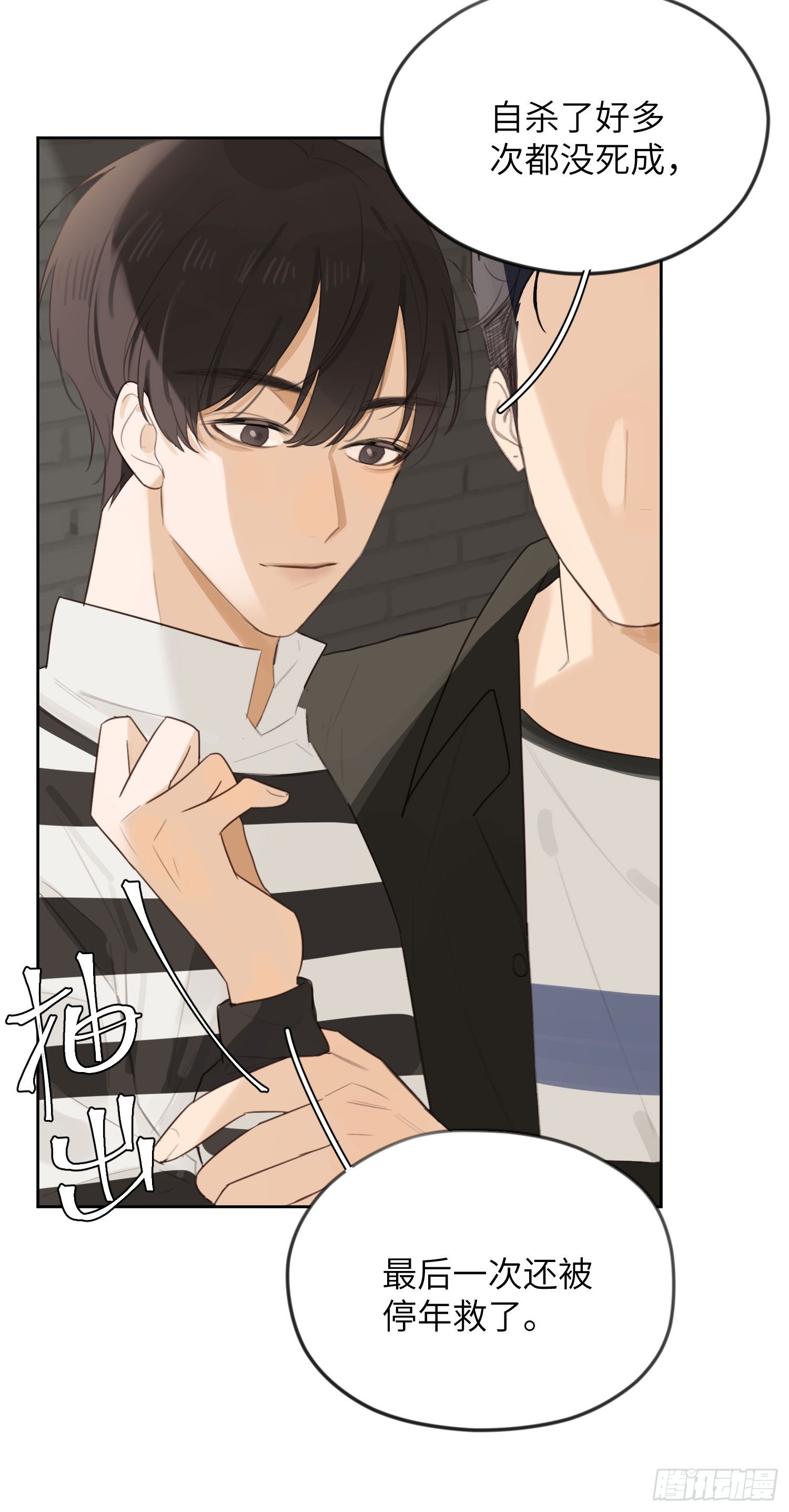 我不允许你这样！-第9话