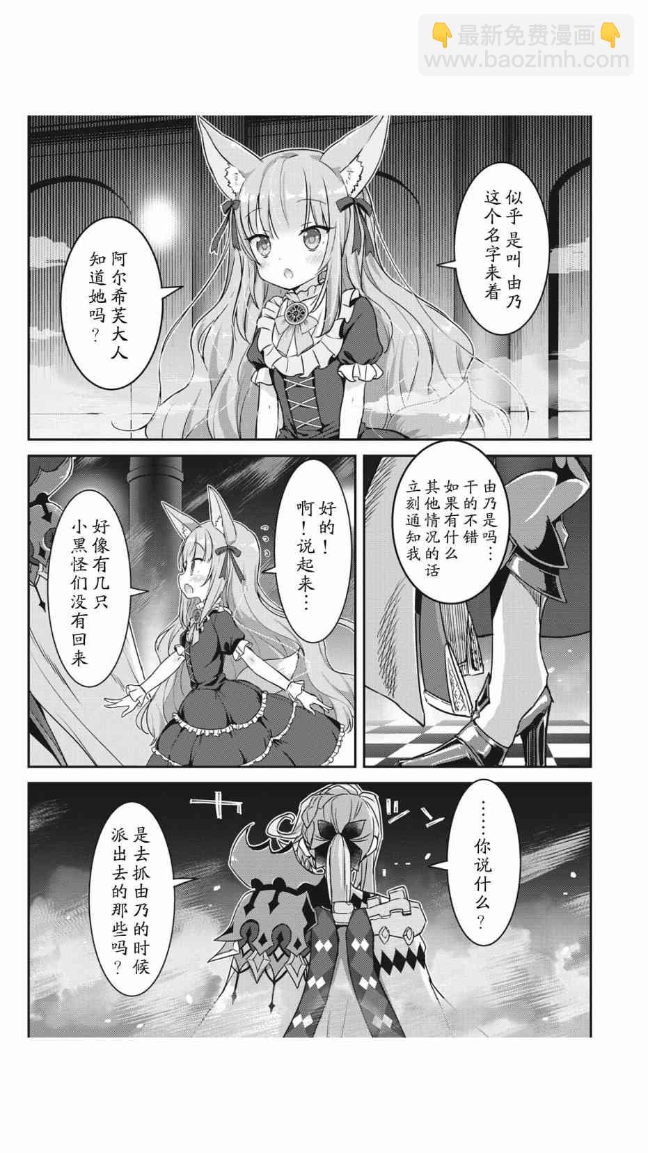 閃耀幻想曲 - 3話 - 2