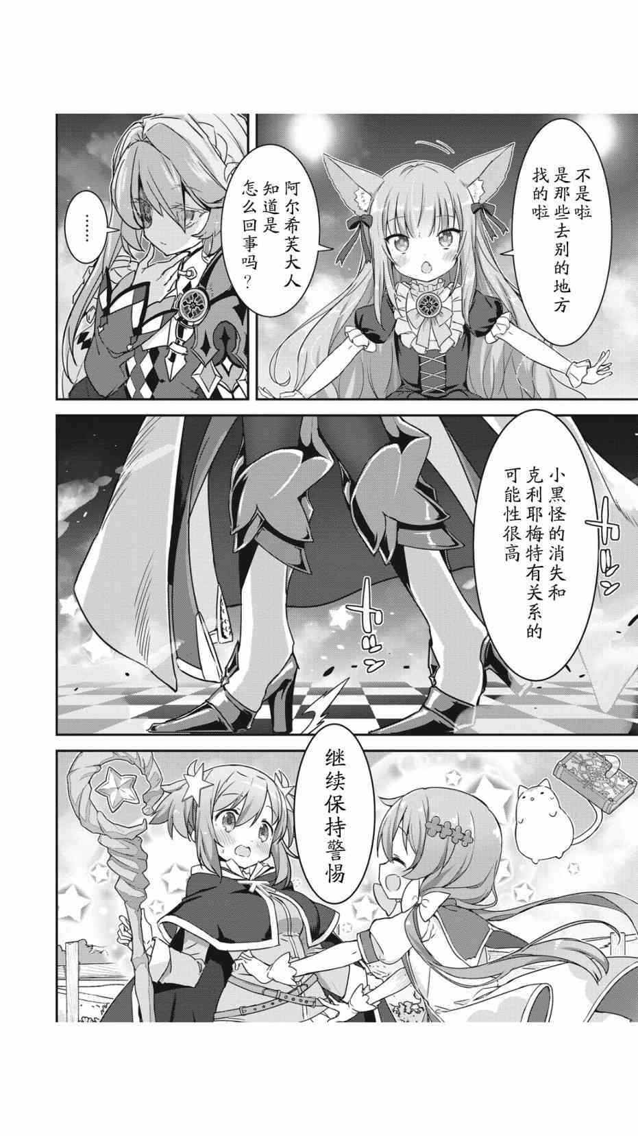 閃耀幻想曲 - 3話 - 3