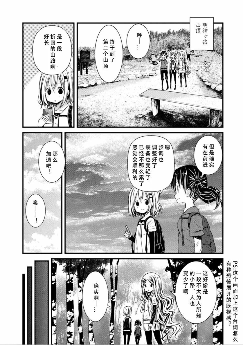 山野建議 - 第96話 - 1