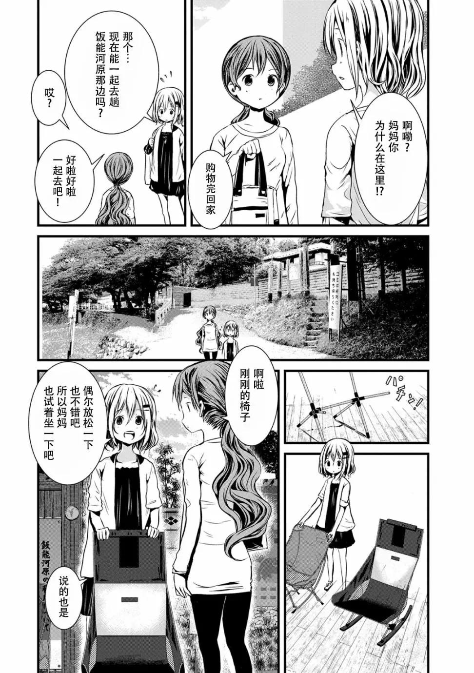 山野建議 - 第100話 - 4