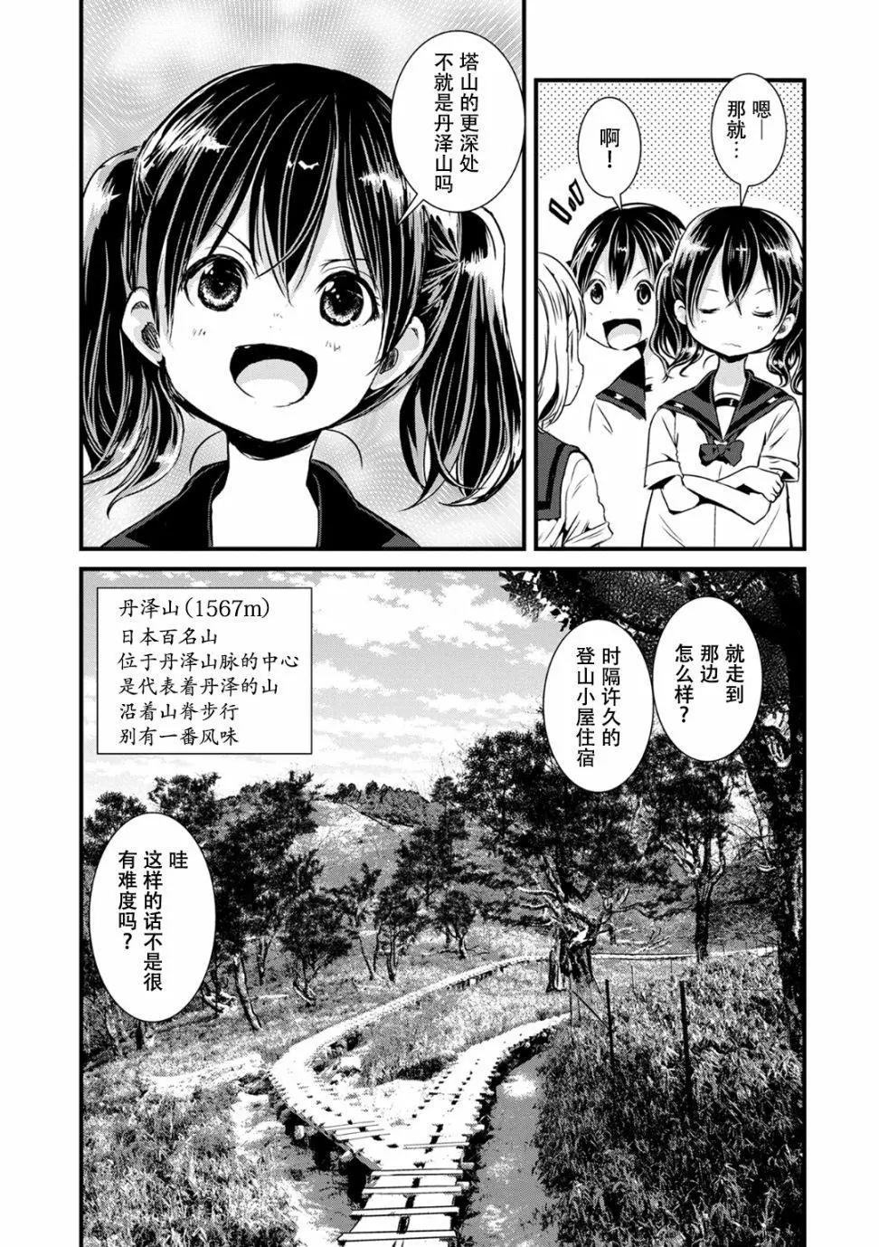 山野建議 - 第102話 - 1